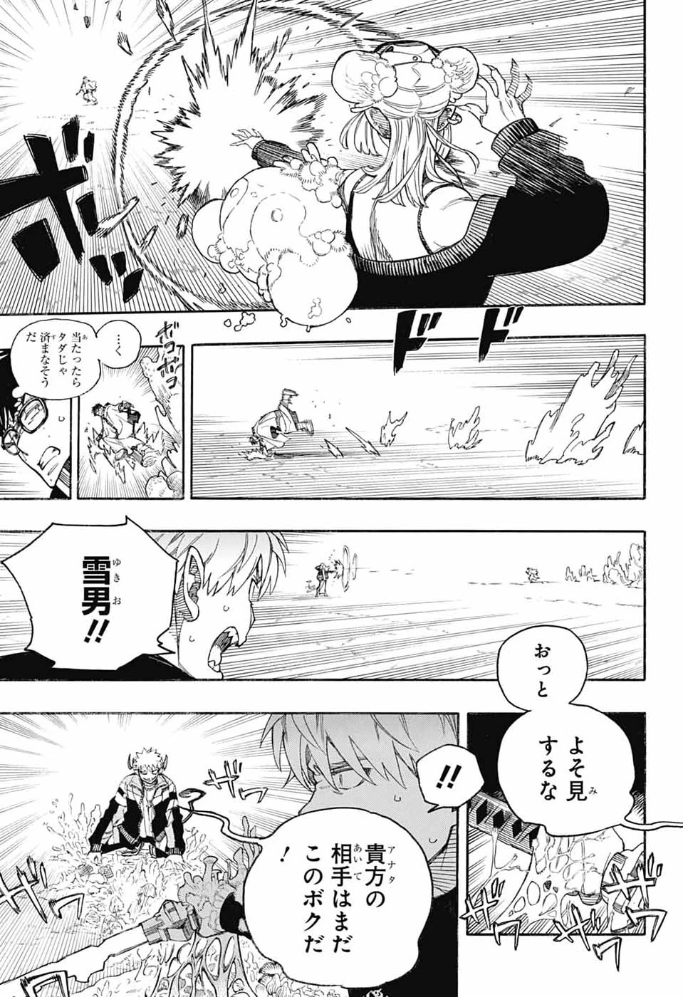 青の祓魔師 第167話 - 5