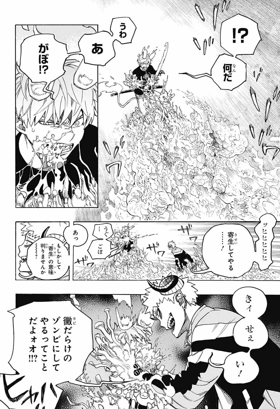 青の祓魔師 第167話 - 6