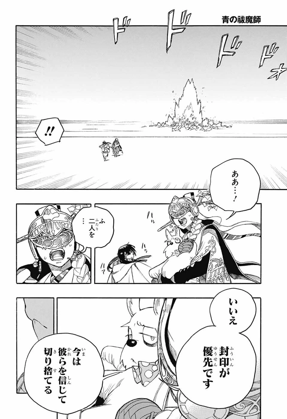 青の祓魔師 第167話 - 8