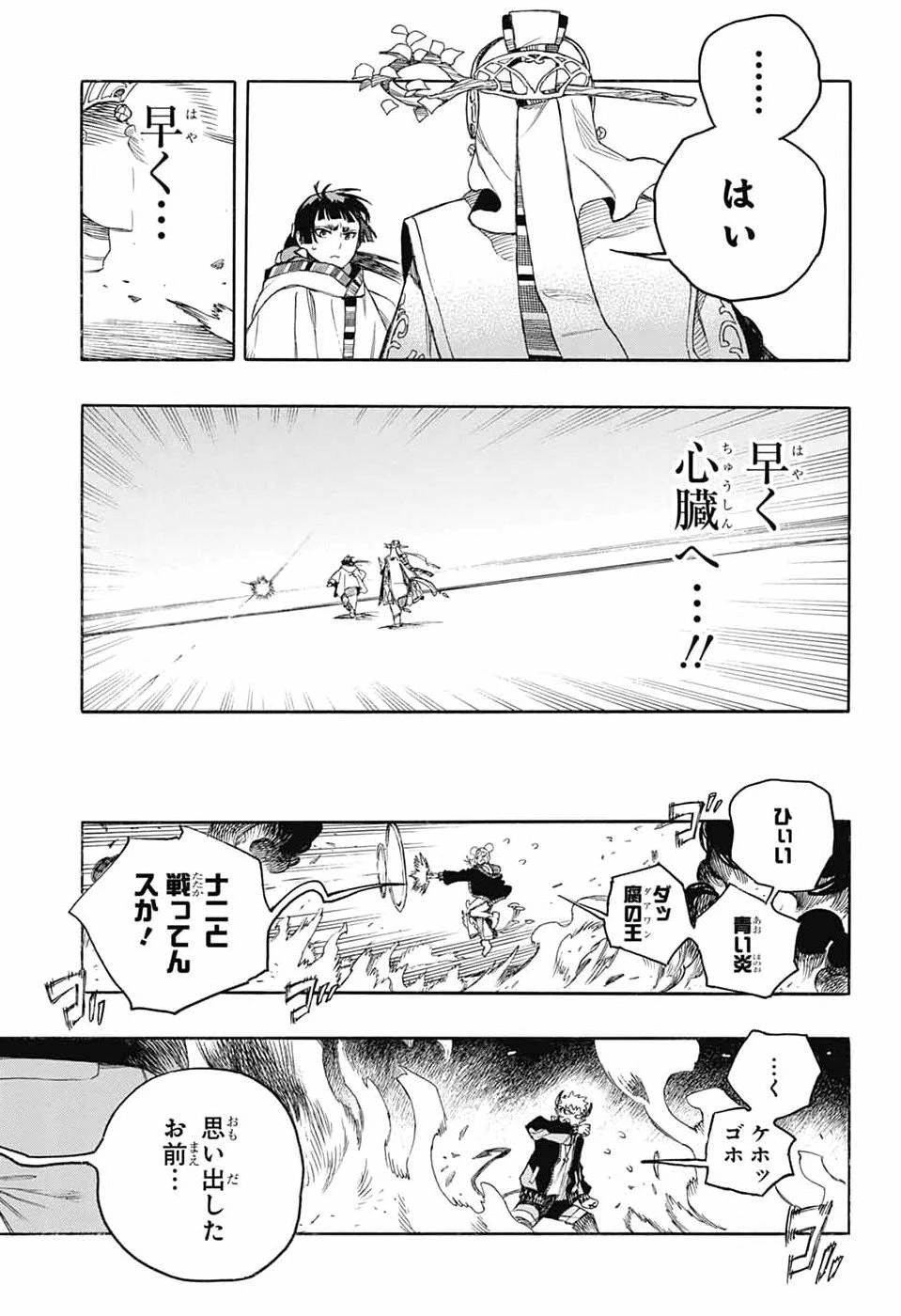 青の祓魔師 第167話 - 9