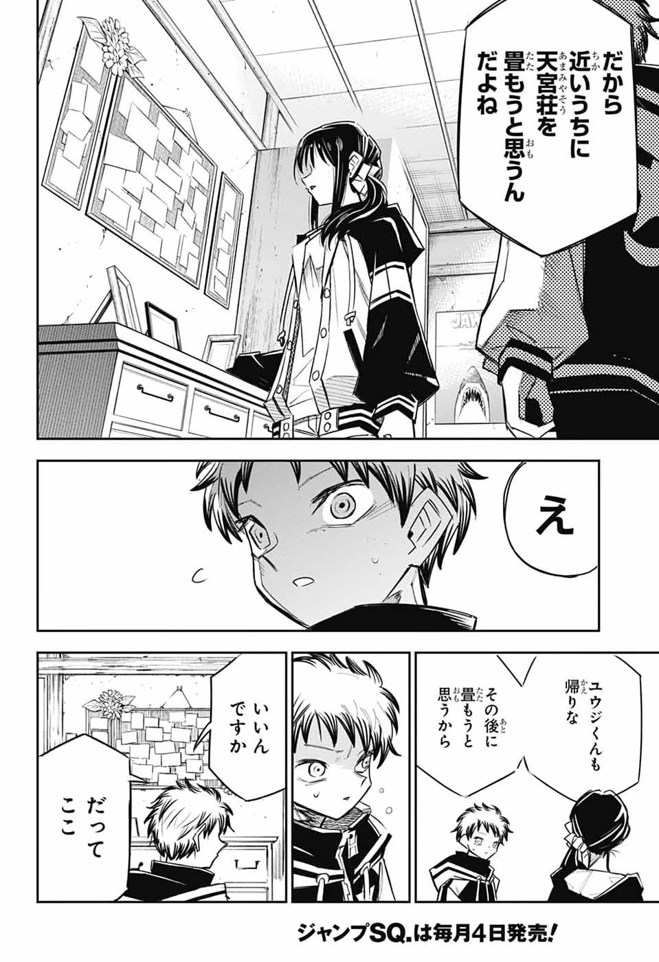レイバイデイド 第1話 - 39