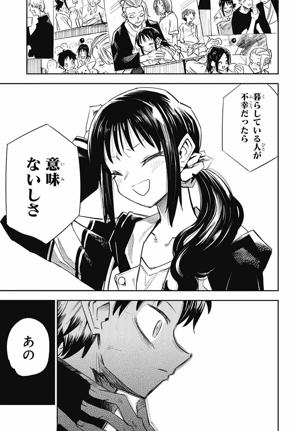 レイバイデイド 第1話 - 40