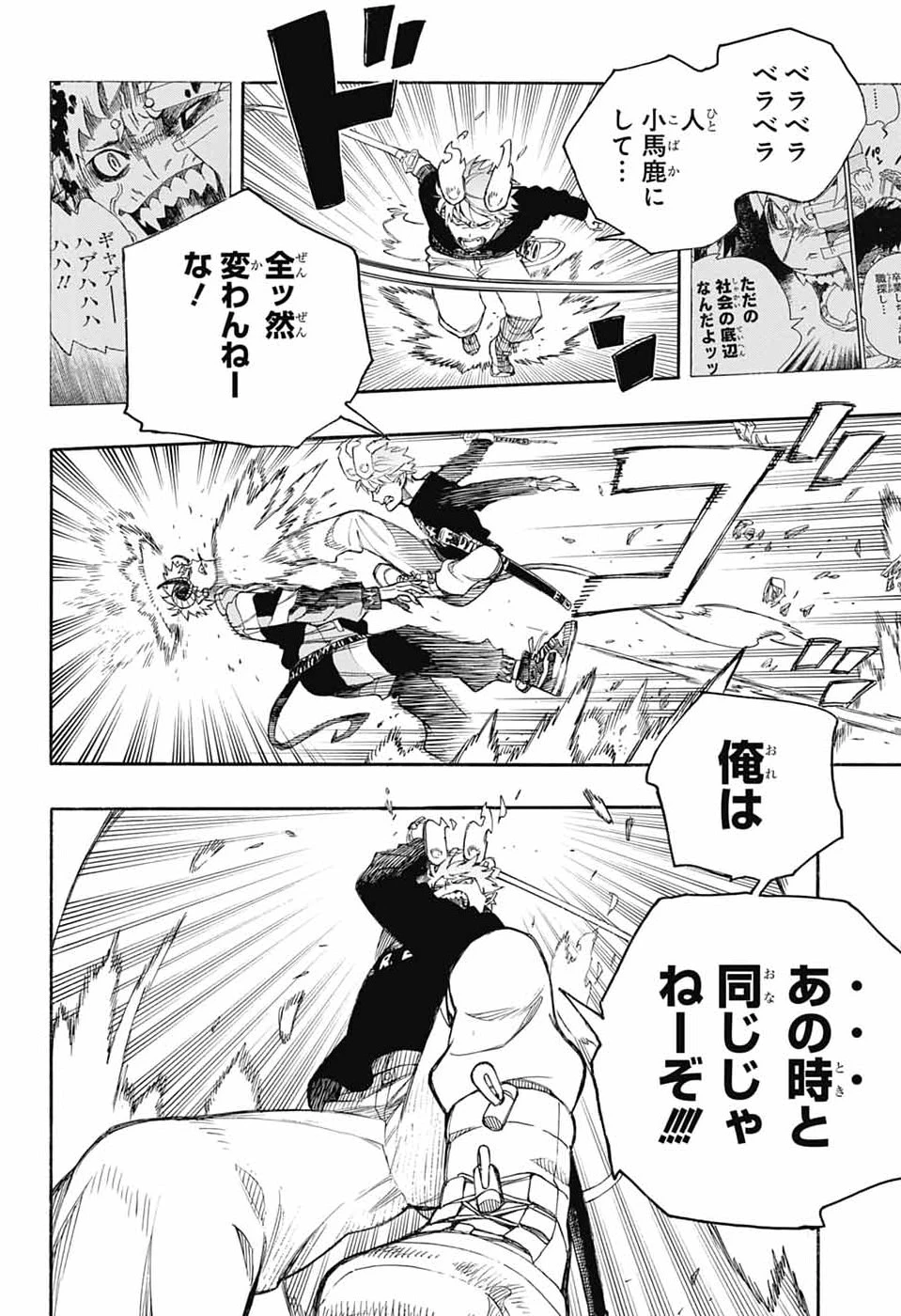 青の祓魔師 第167話 - 10