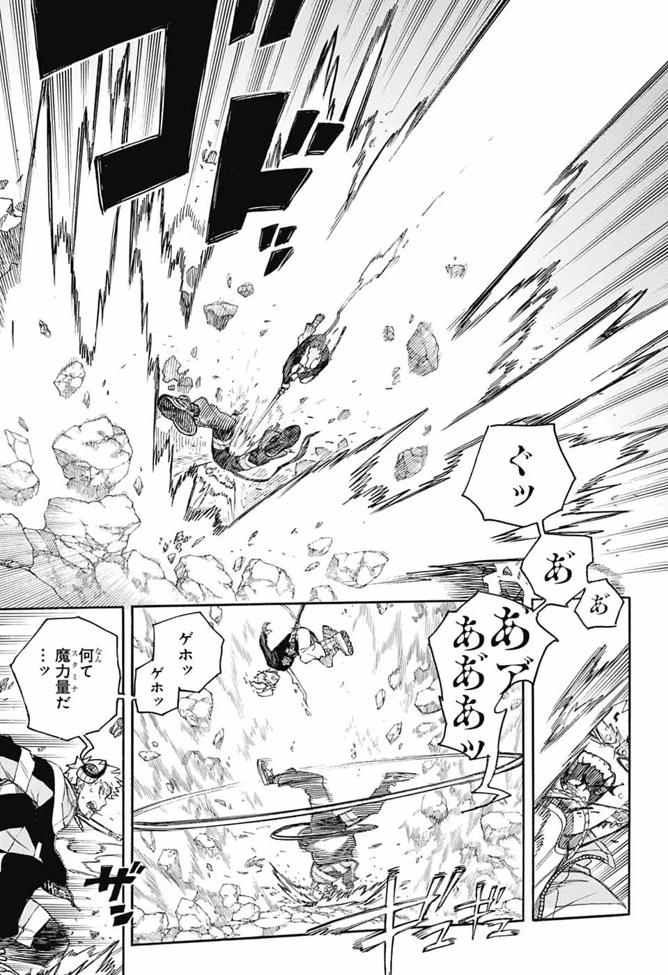 青の祓魔師 第167話 - 11