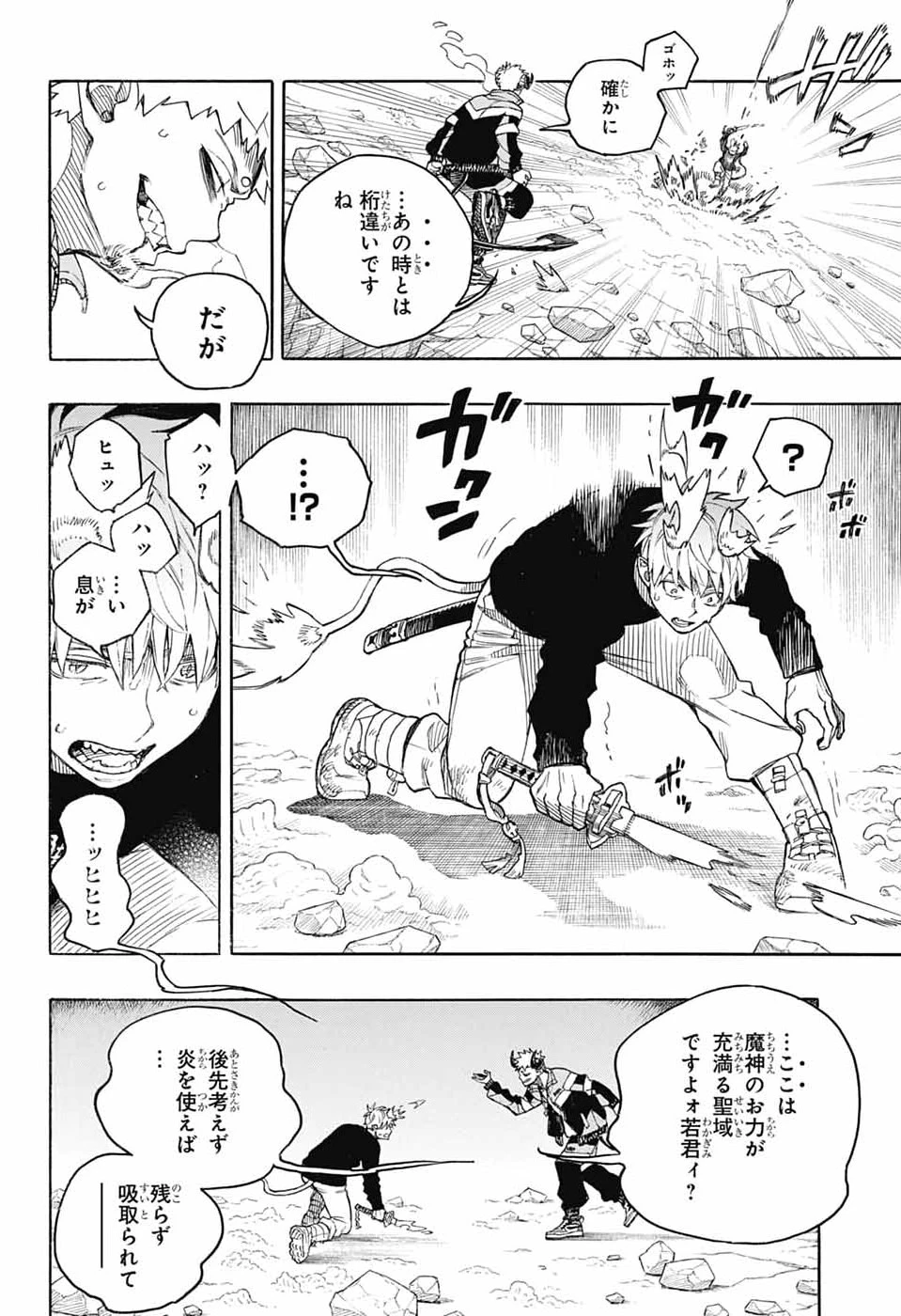 青の祓魔師 第167話 - 12