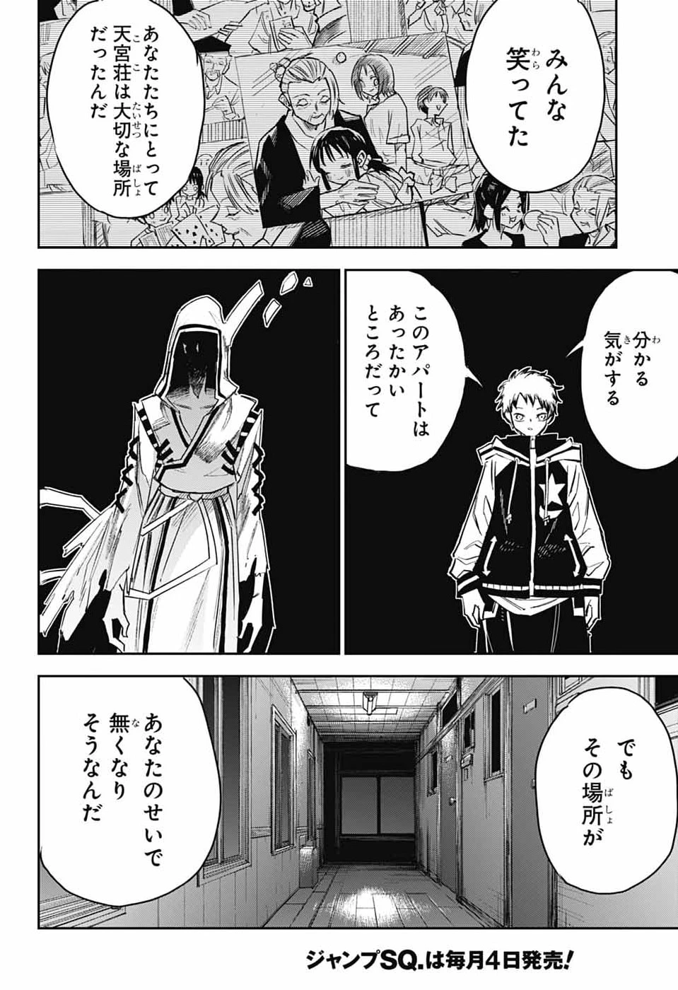 レイバイデイド 第1話 - 47