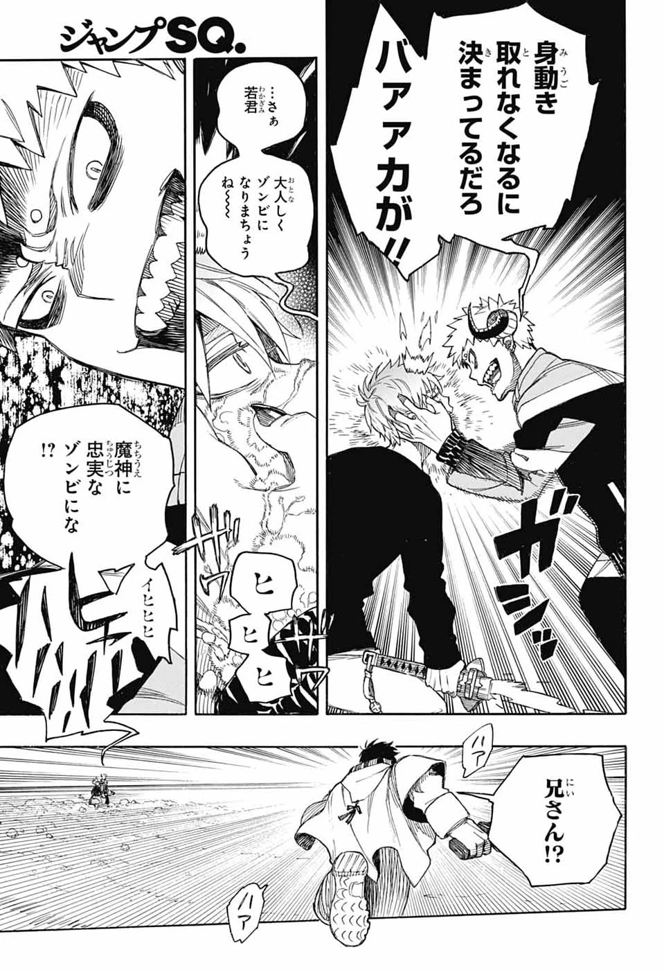 青の祓魔師 第167話 - 13