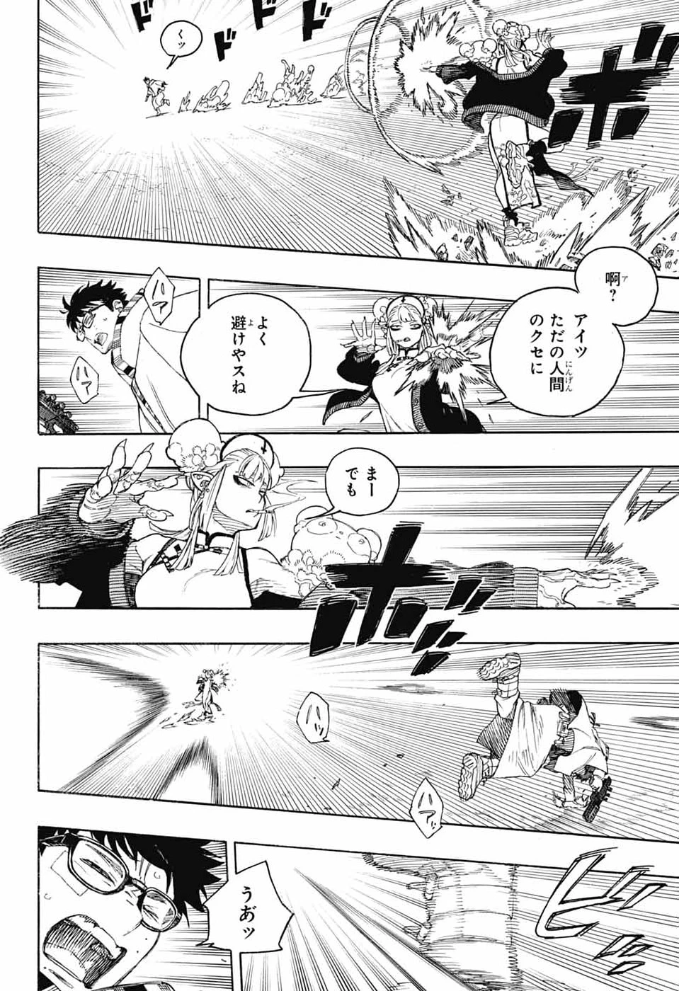 青の祓魔師 第167話 - 14