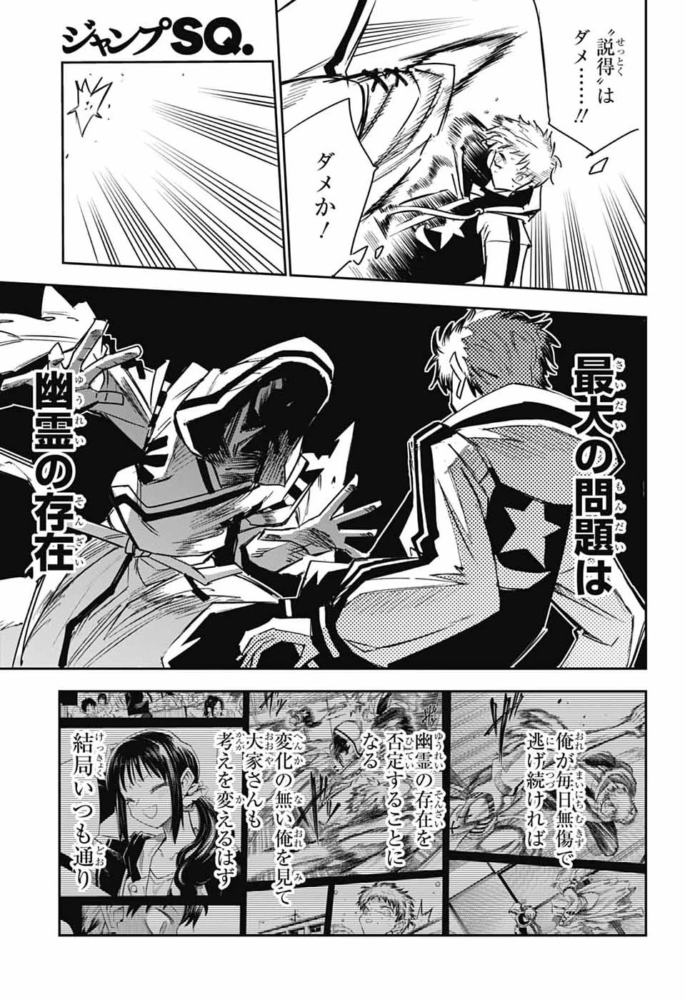 レイバイデイド 第1話 - 50