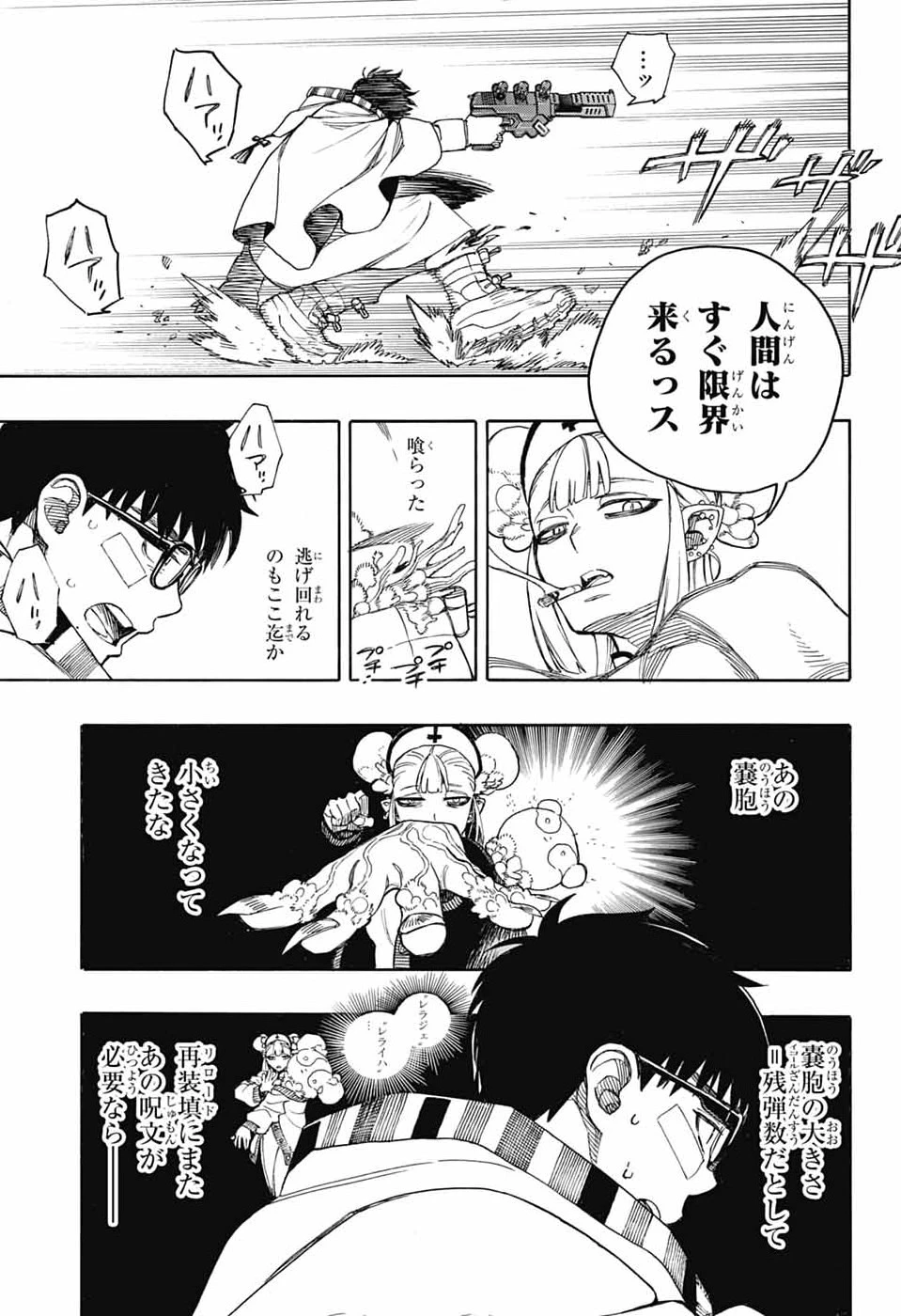青の祓魔師 第167話 - 15