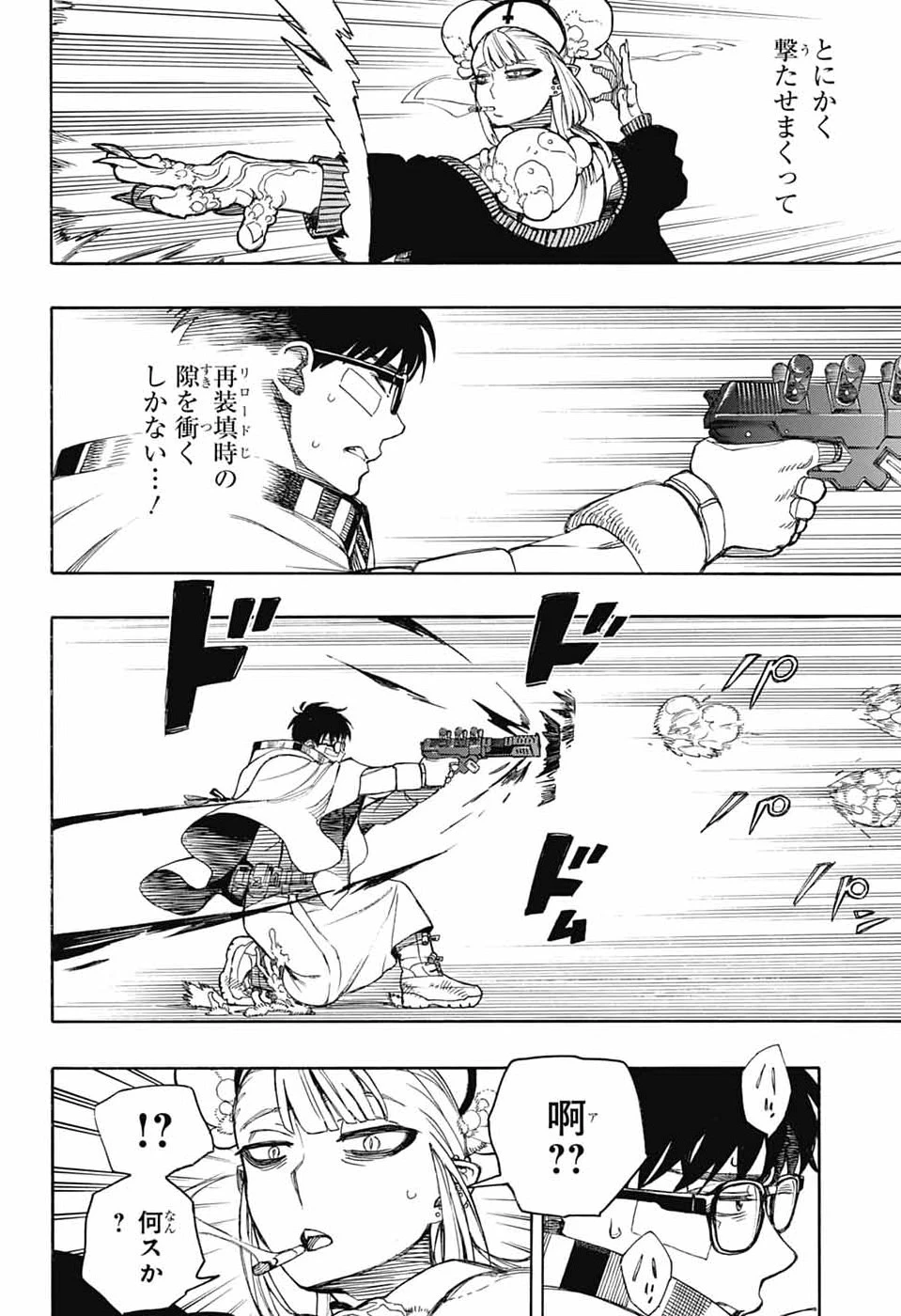 青の祓魔師 第167話 - 16
