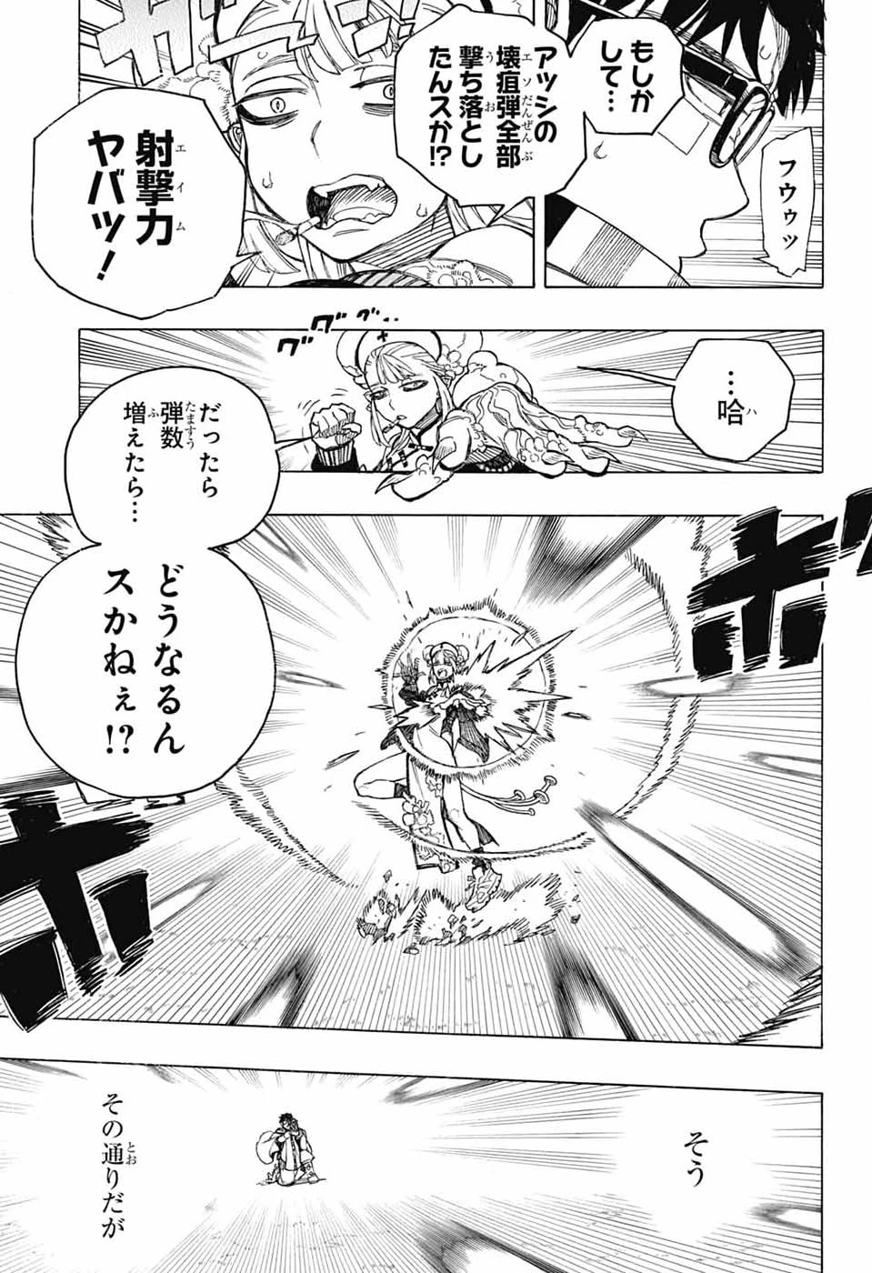 青の祓魔師 第167話 - 17