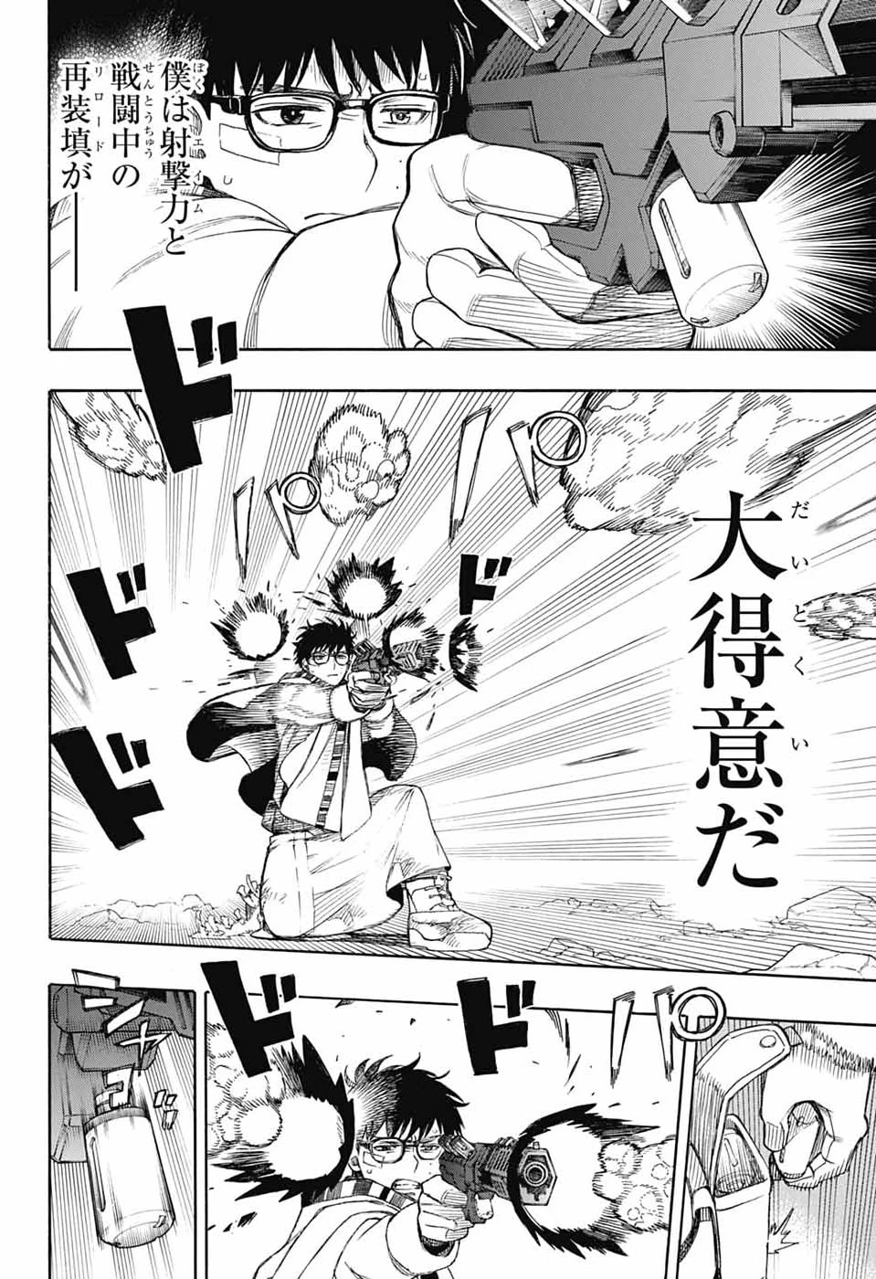青の祓魔師 第167話 - 18