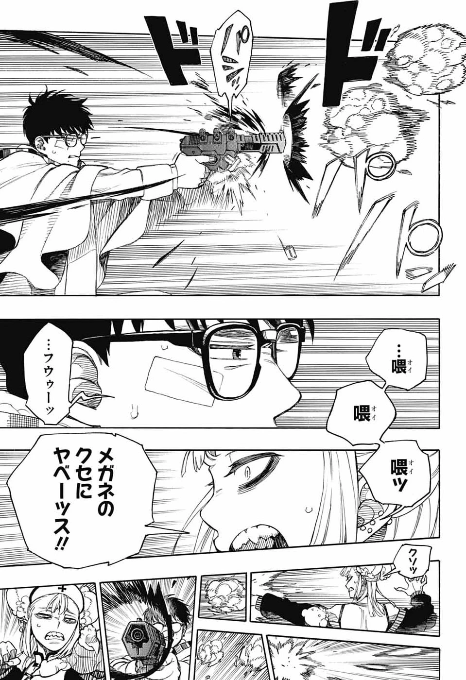 青の祓魔師 第167話 - 19