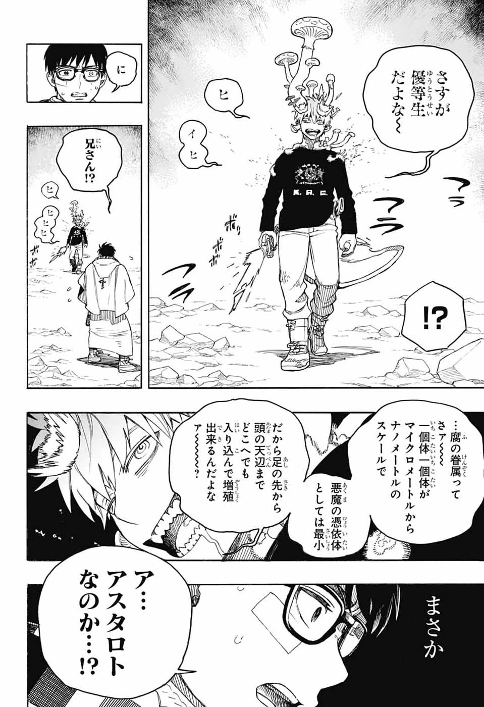 青の祓魔師 第167話 - 22