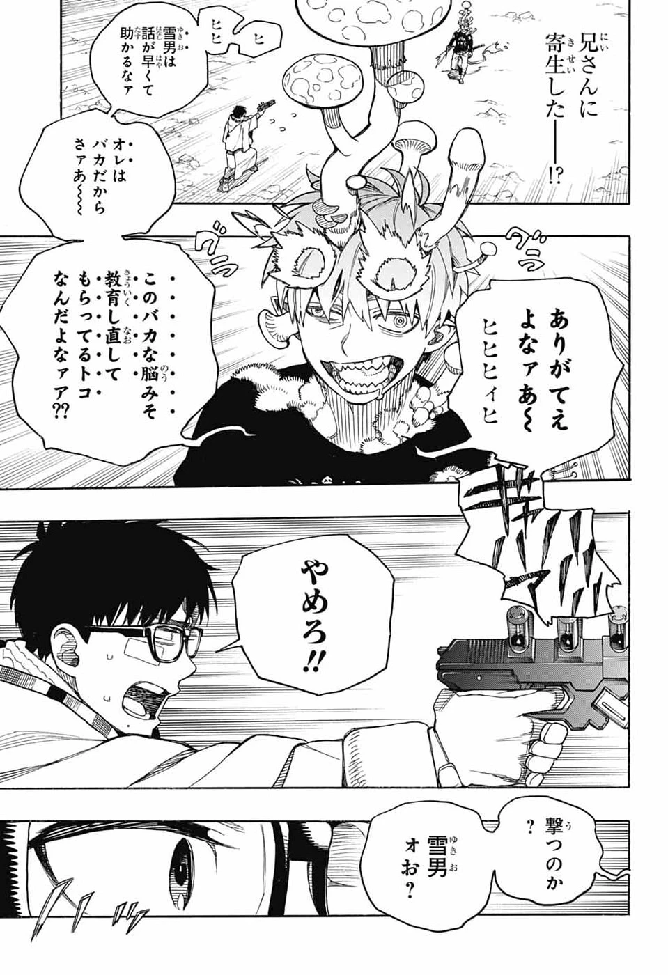 青の祓魔師 第167話 - 23