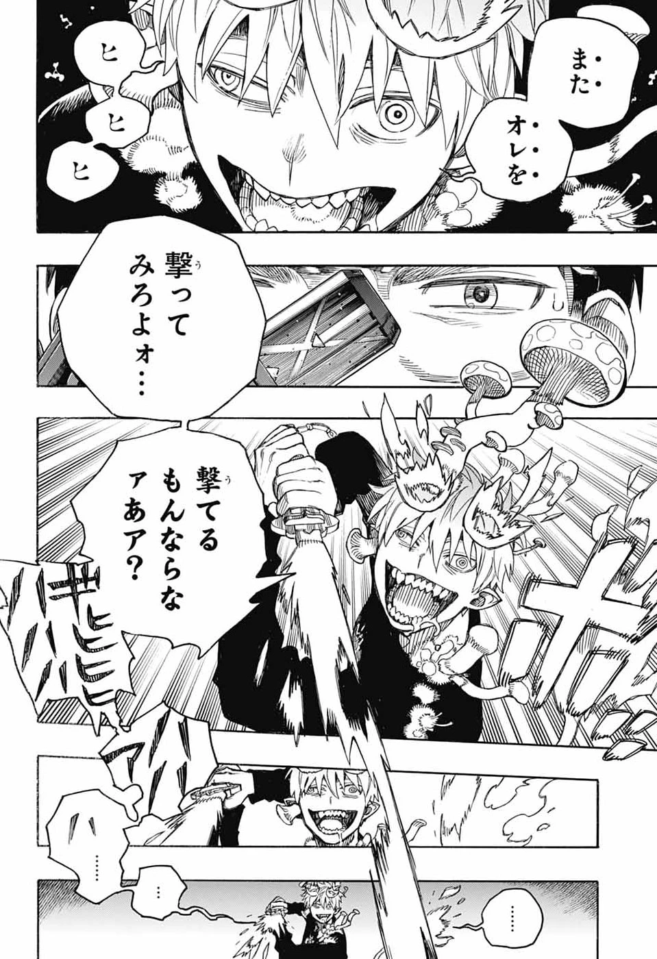 青の祓魔師 第167話 - 24