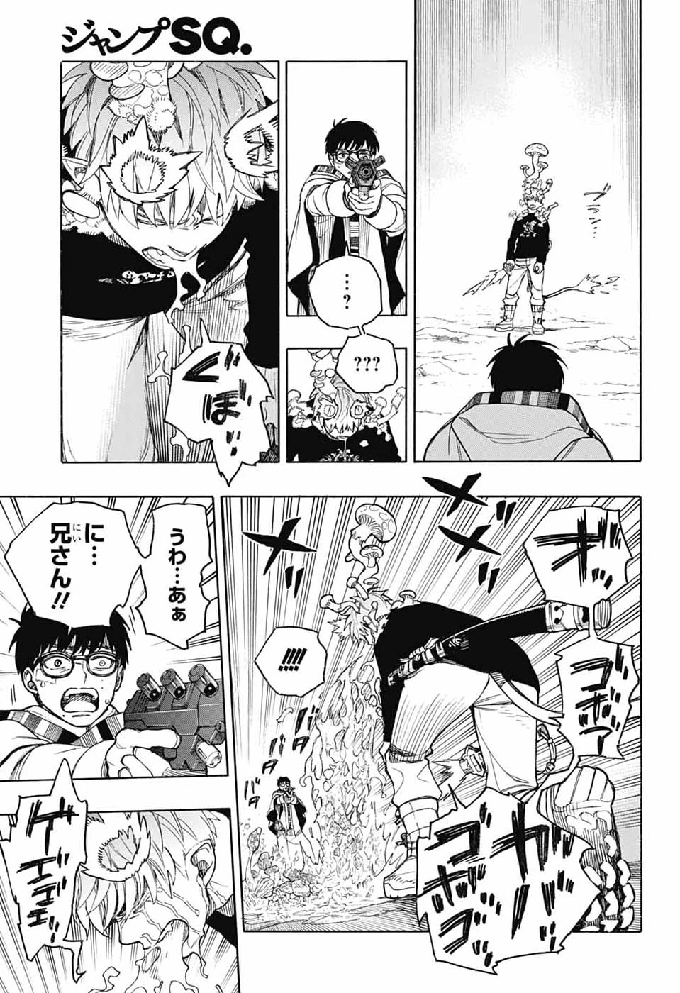 青の祓魔師 第167話 - 25
