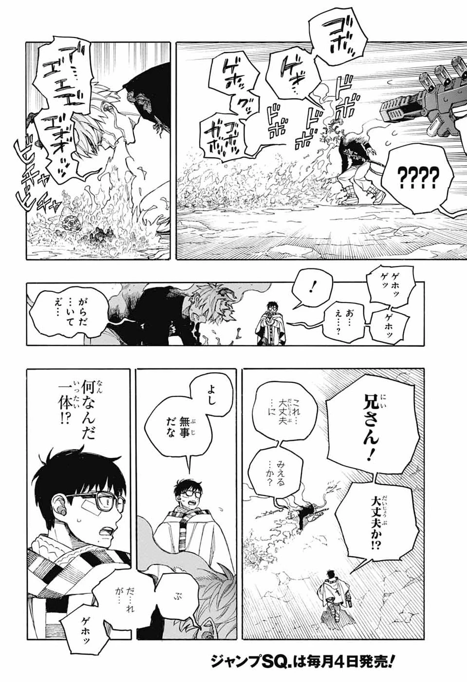 青の祓魔師 第167話 - 26