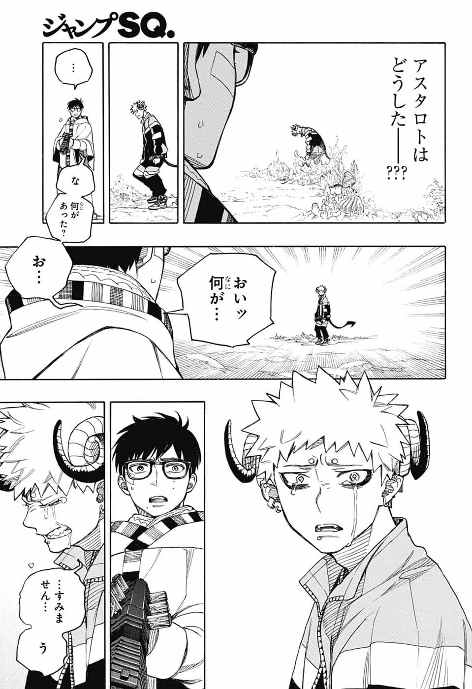 青の祓魔師 第167話 - 27