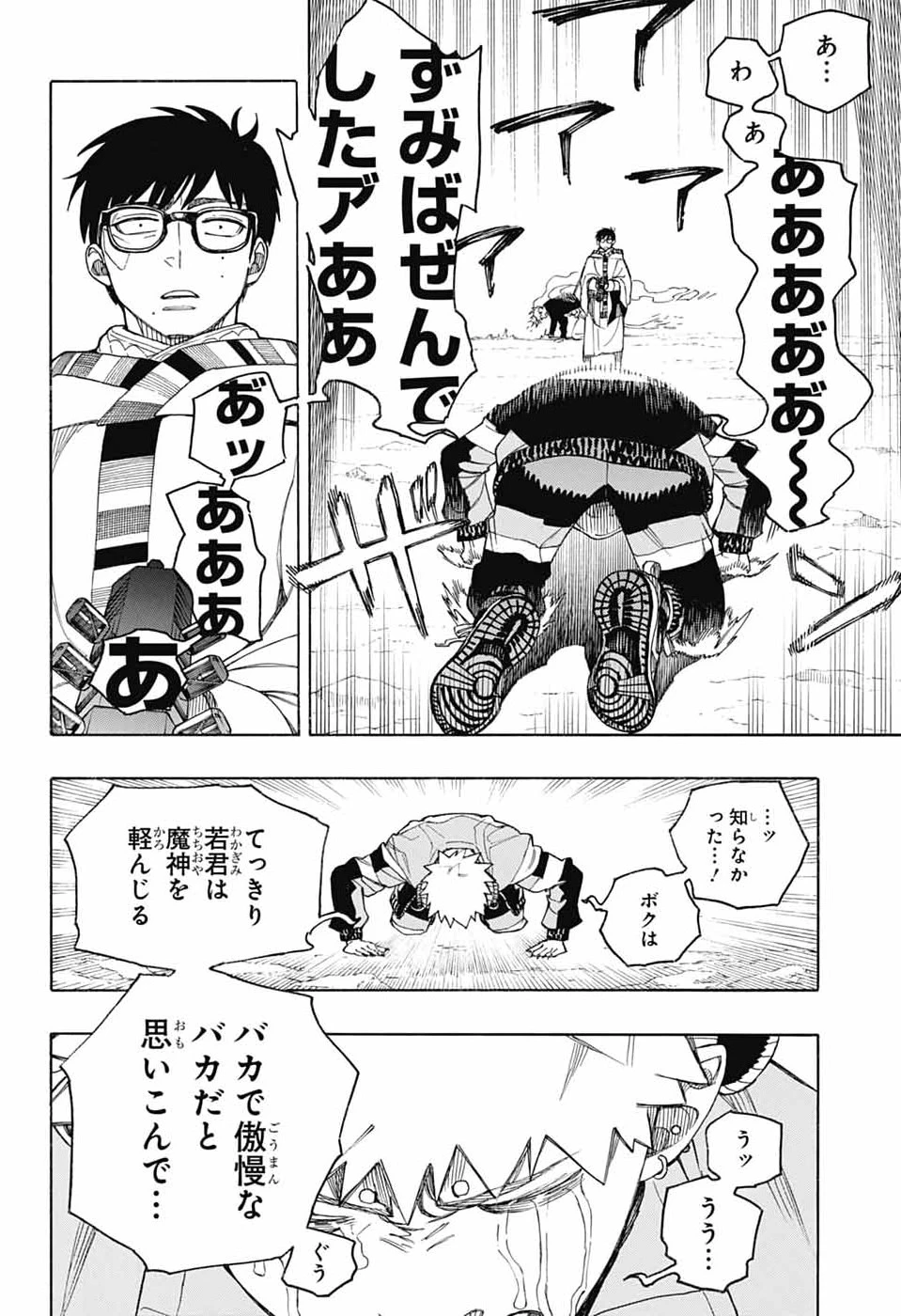 青の祓魔師 第167話 - 28