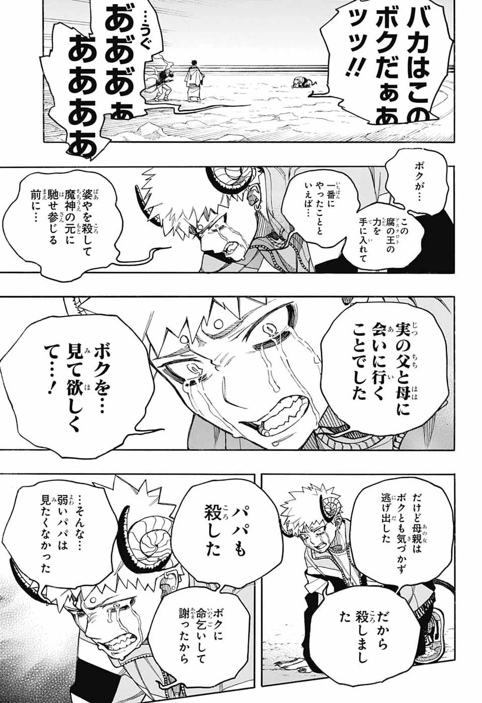青の祓魔師 第167話 - 29