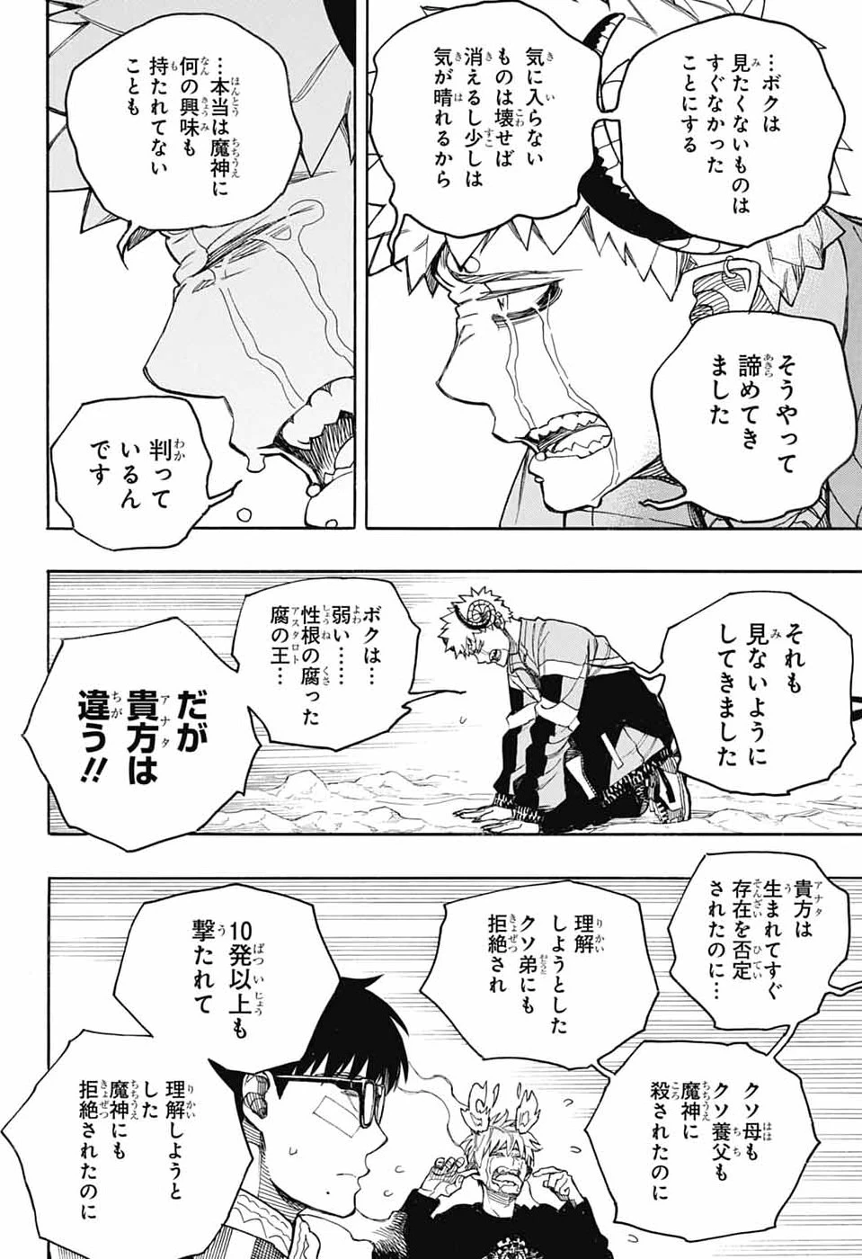 青の祓魔師 第167話 - 30