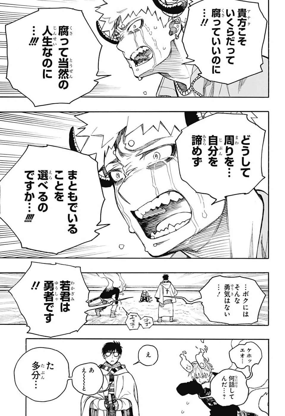 青の祓魔師 第167話 - 31