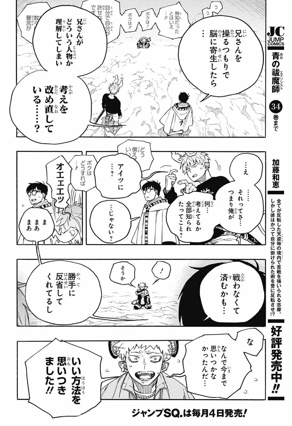 青の祓魔師 第167話 - 32