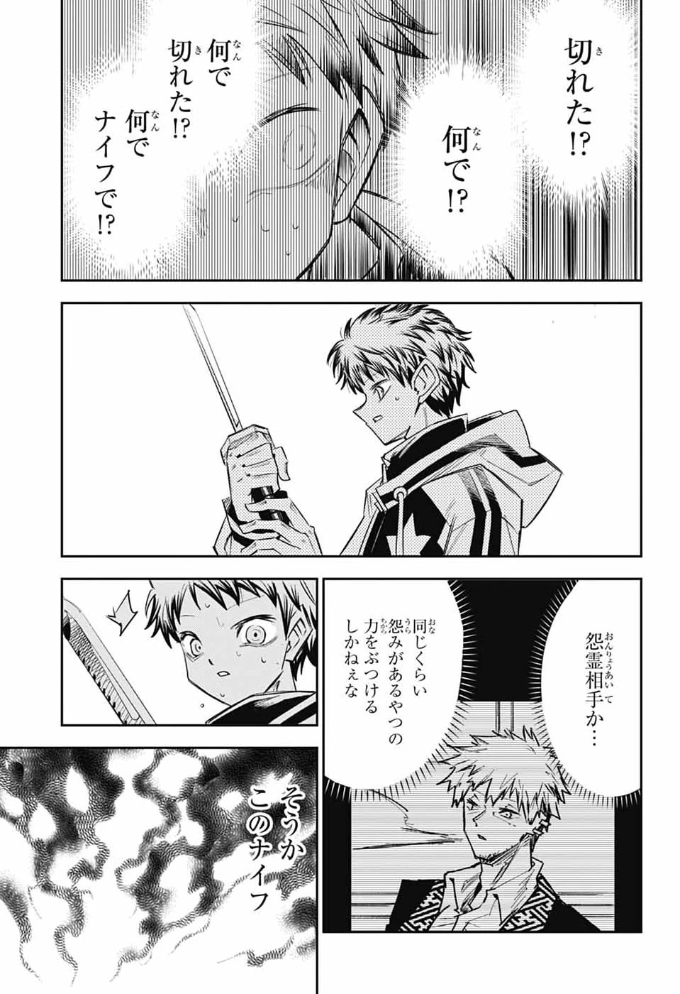 レイバイデイド 第1話 - 62