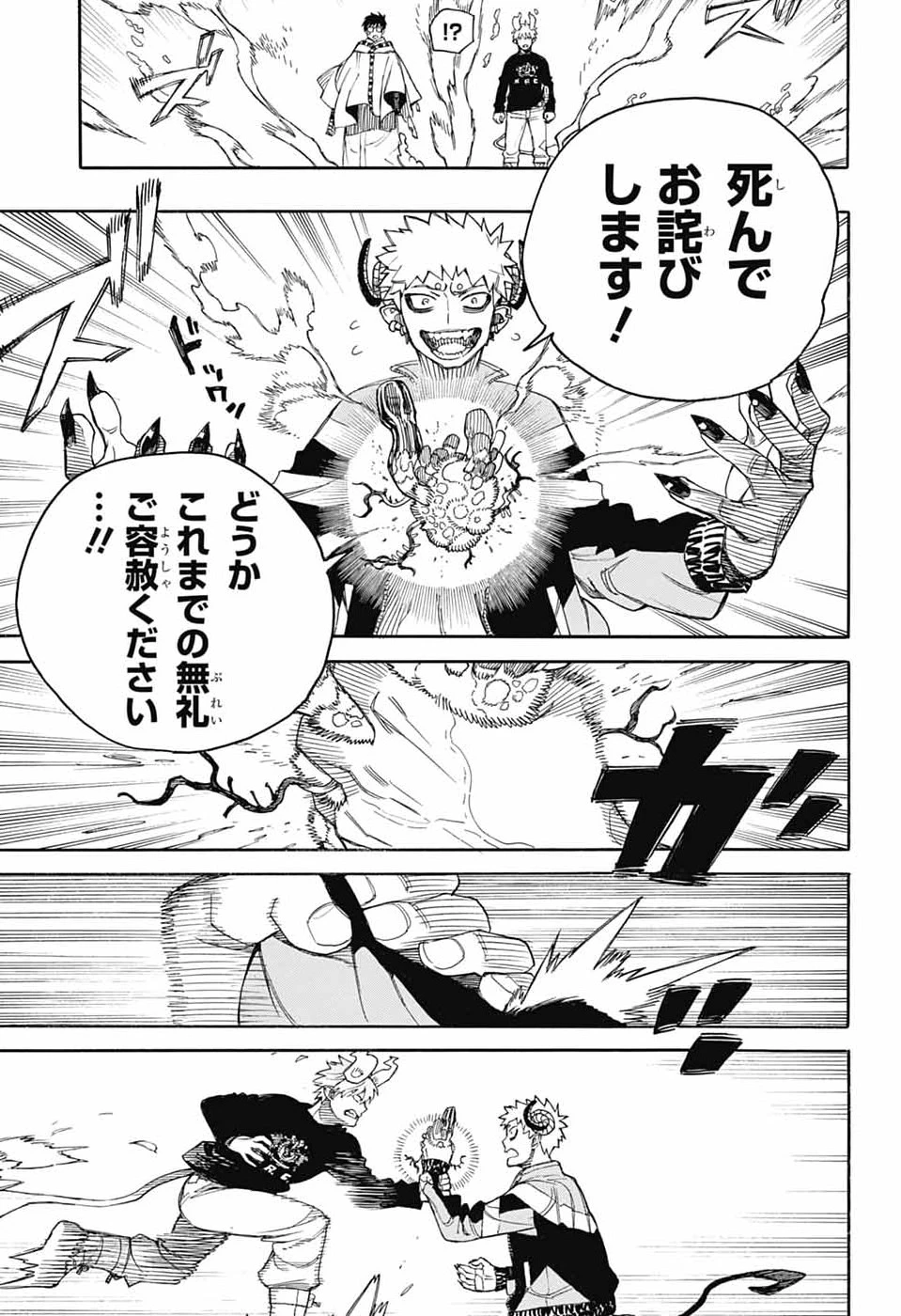 青の祓魔師 第167話 - 33
