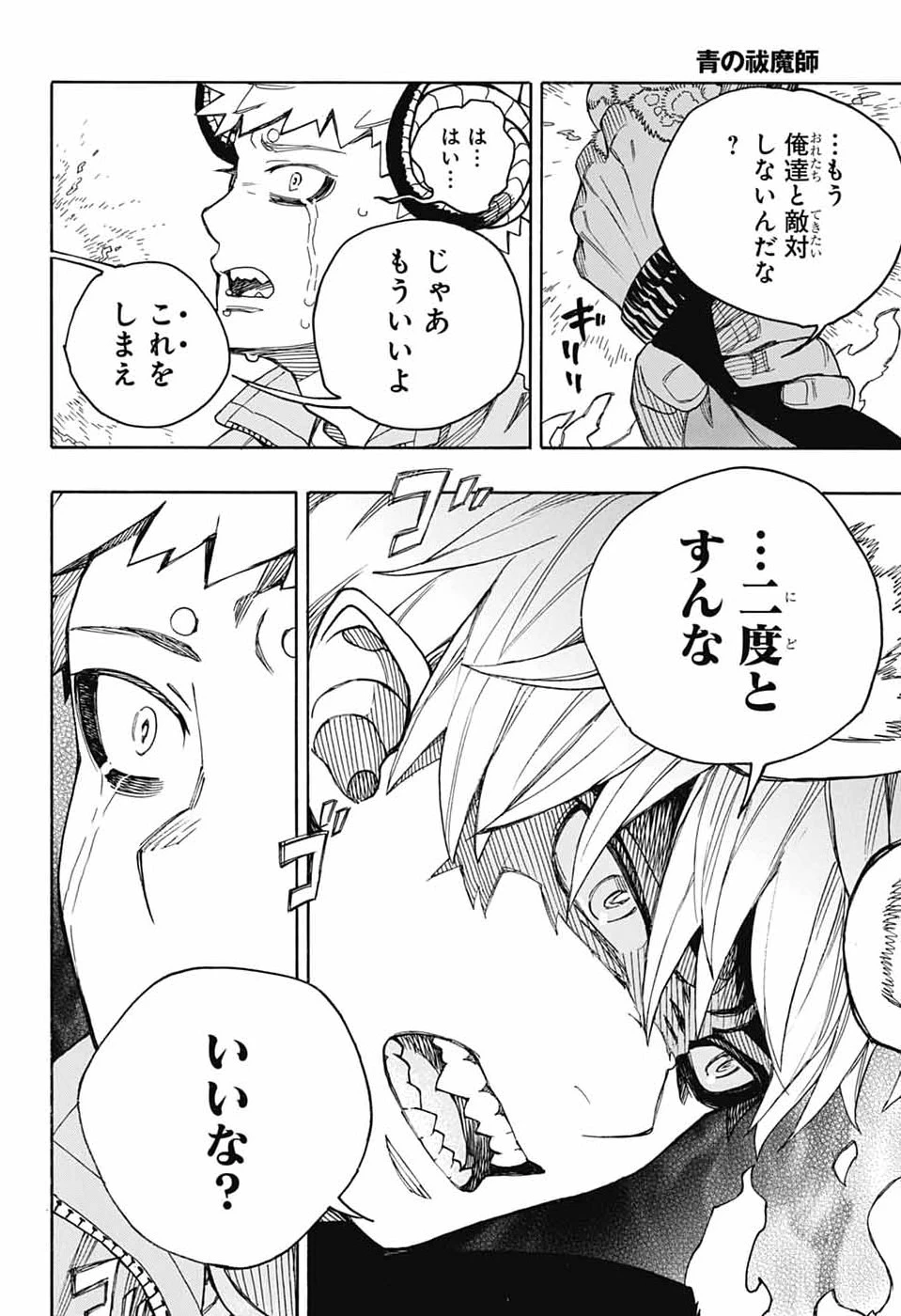 青の祓魔師 第167話 - 34