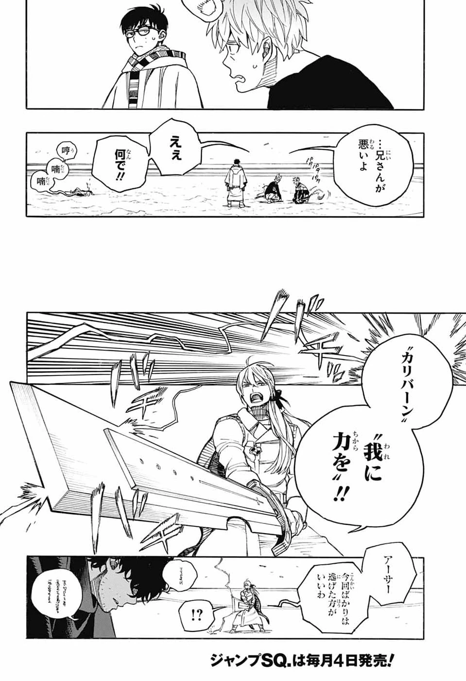 青の祓魔師 第167話 - 36