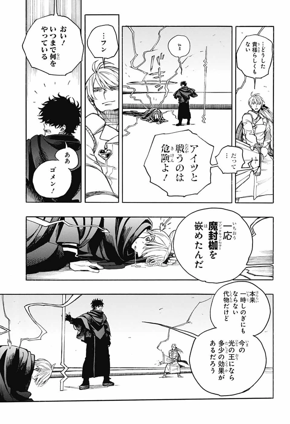 青の祓魔師 第167話 - 37