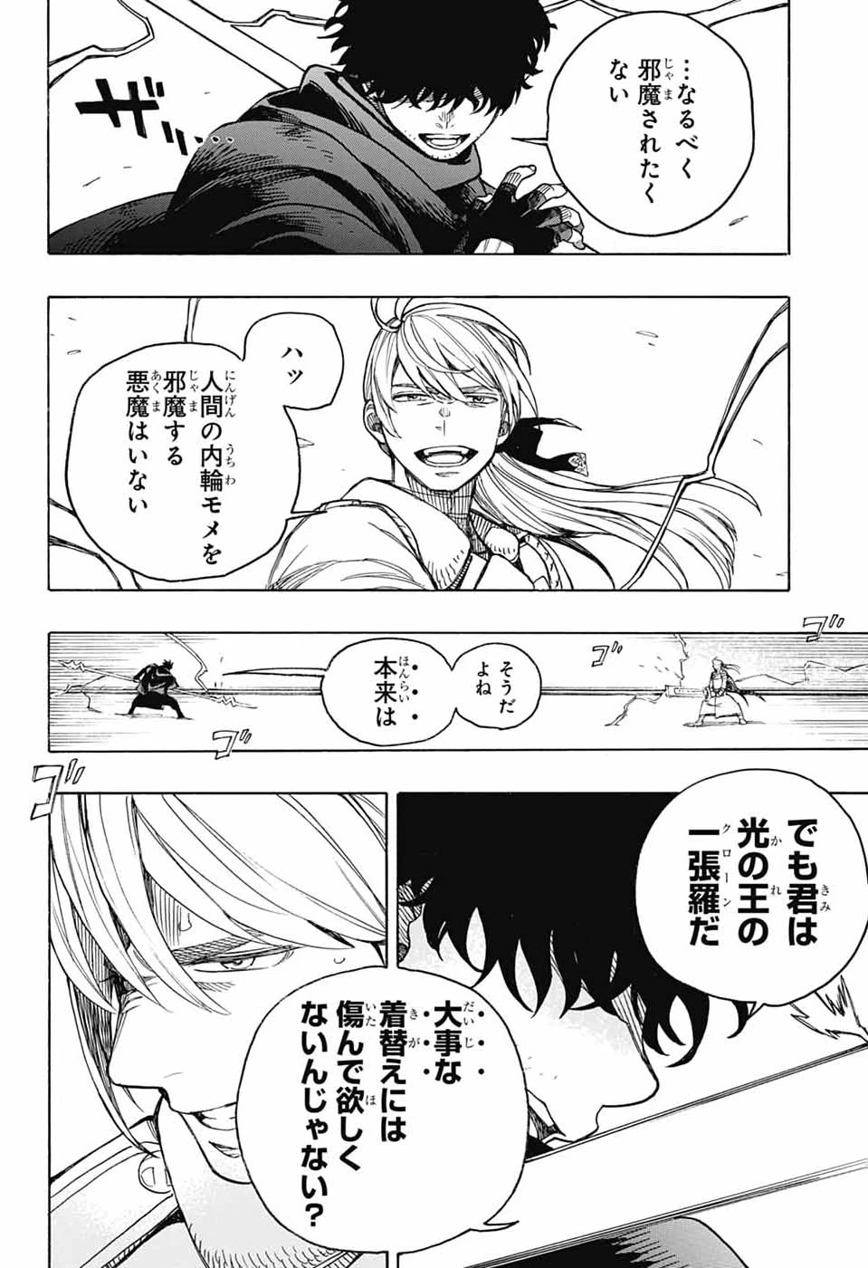 青の祓魔師 第167話 - 38