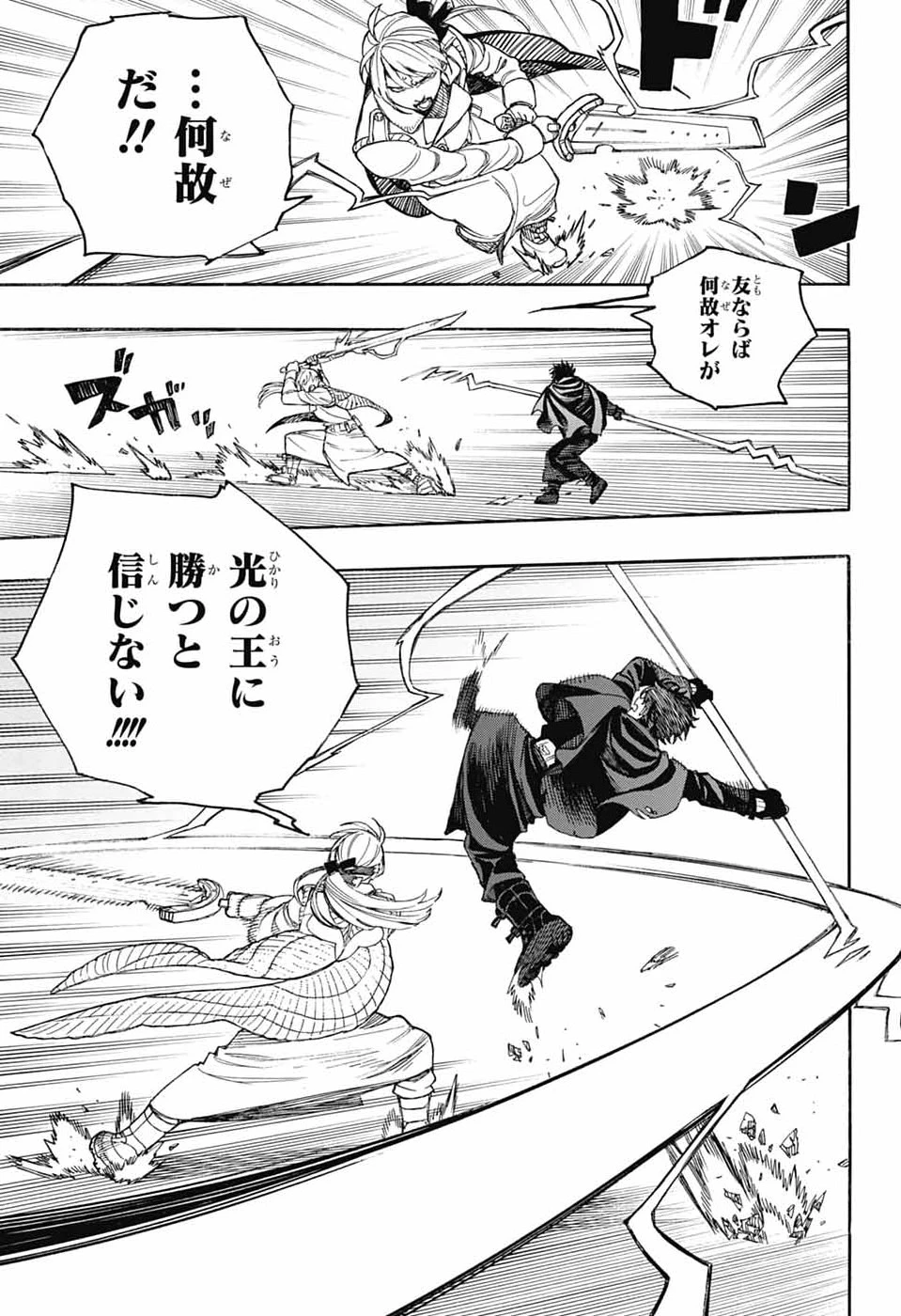 青の祓魔師 第167話 - 39