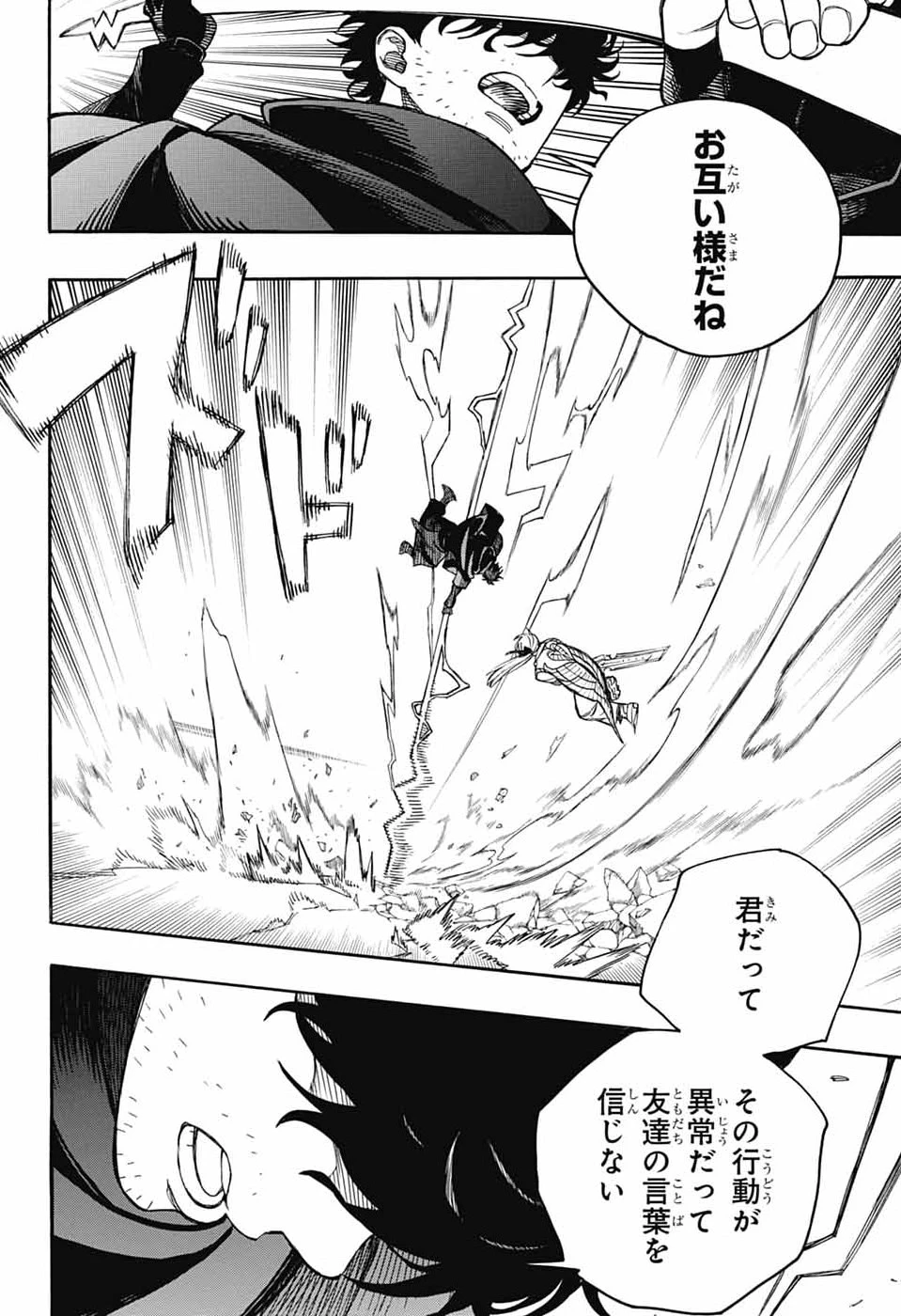 青の祓魔師 第167話 - 40