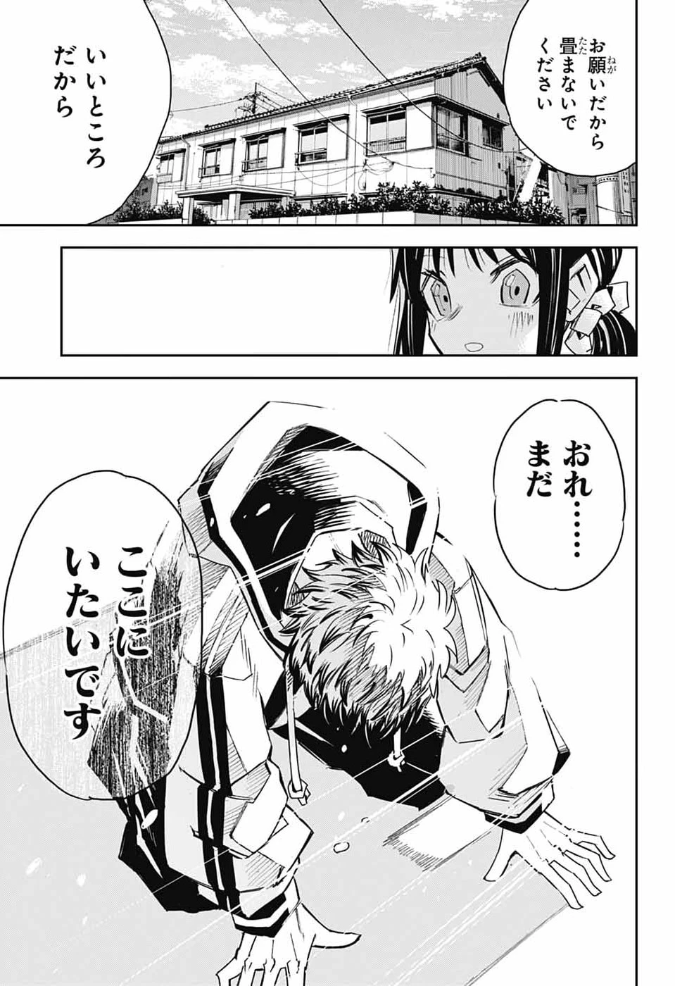 レイバイデイド 第1話 - 72