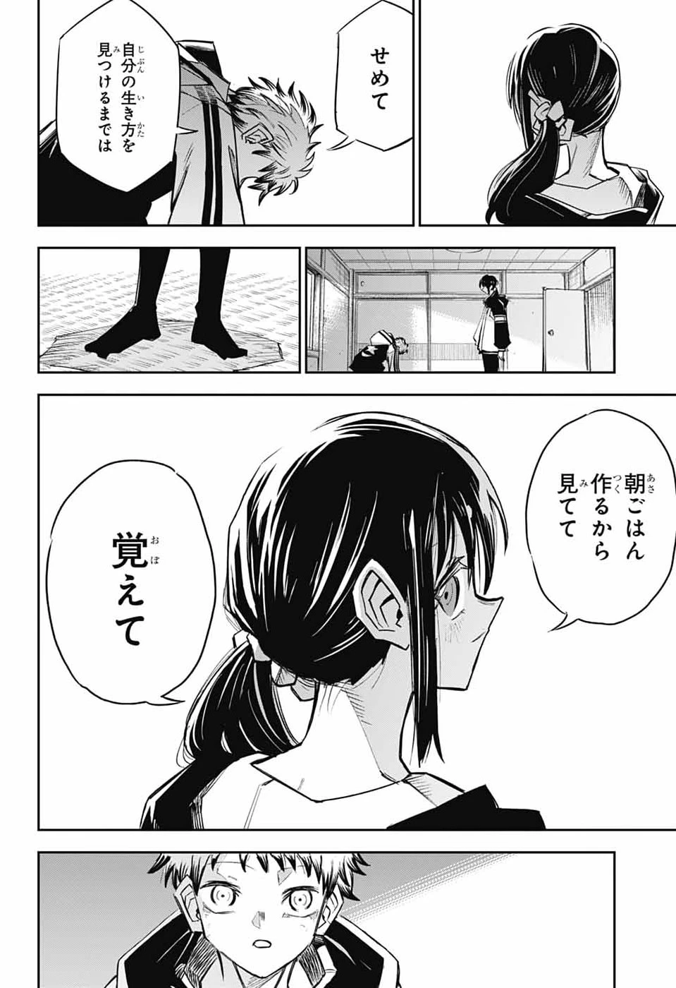 レイバイデイド 第1話 - 73