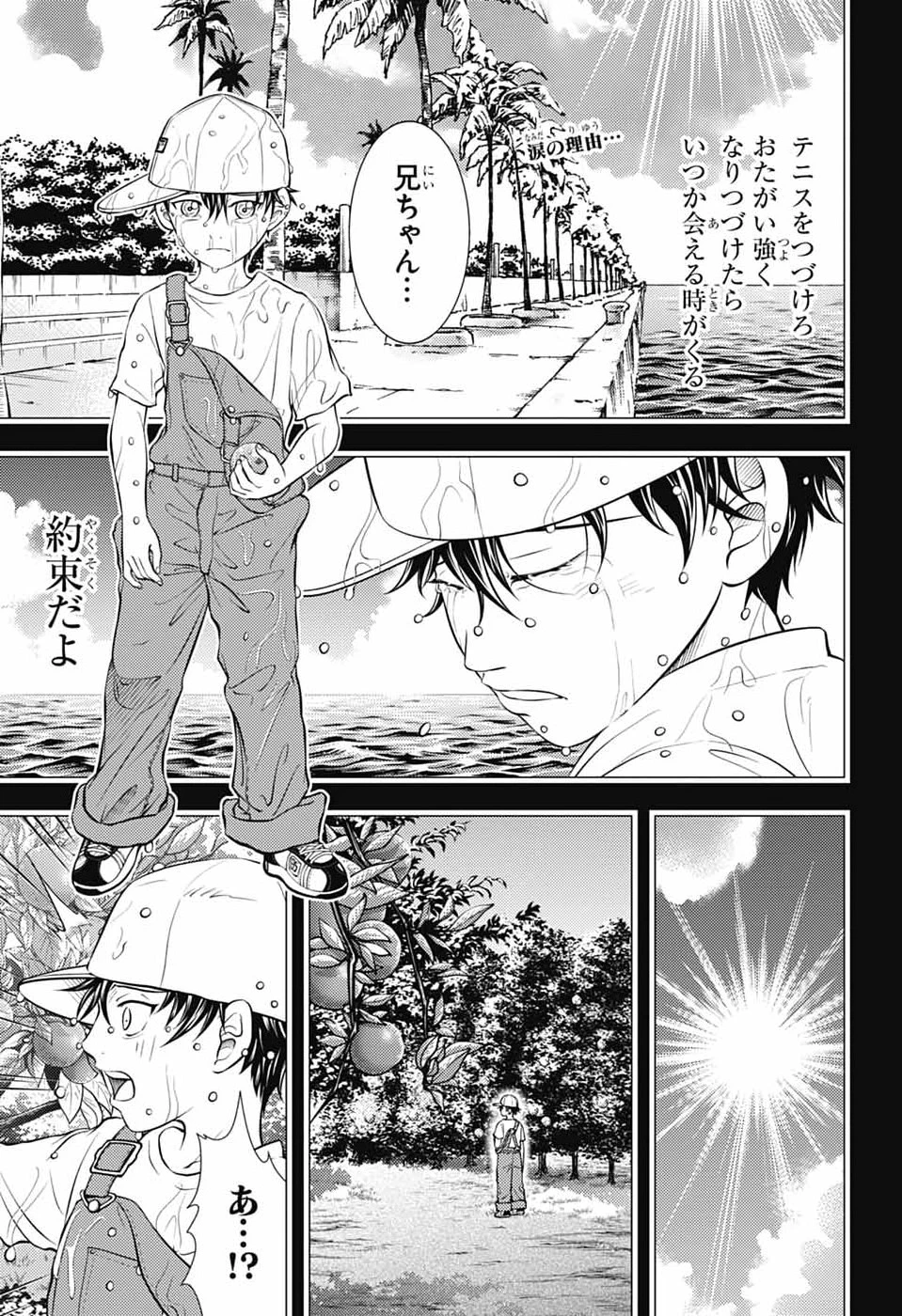 新テニスの王子様 第476話 - 1