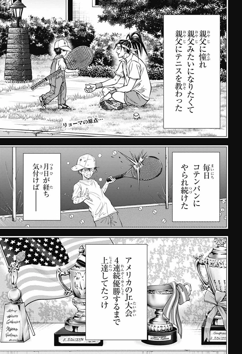 新テニスの王子様 第475話 - 1