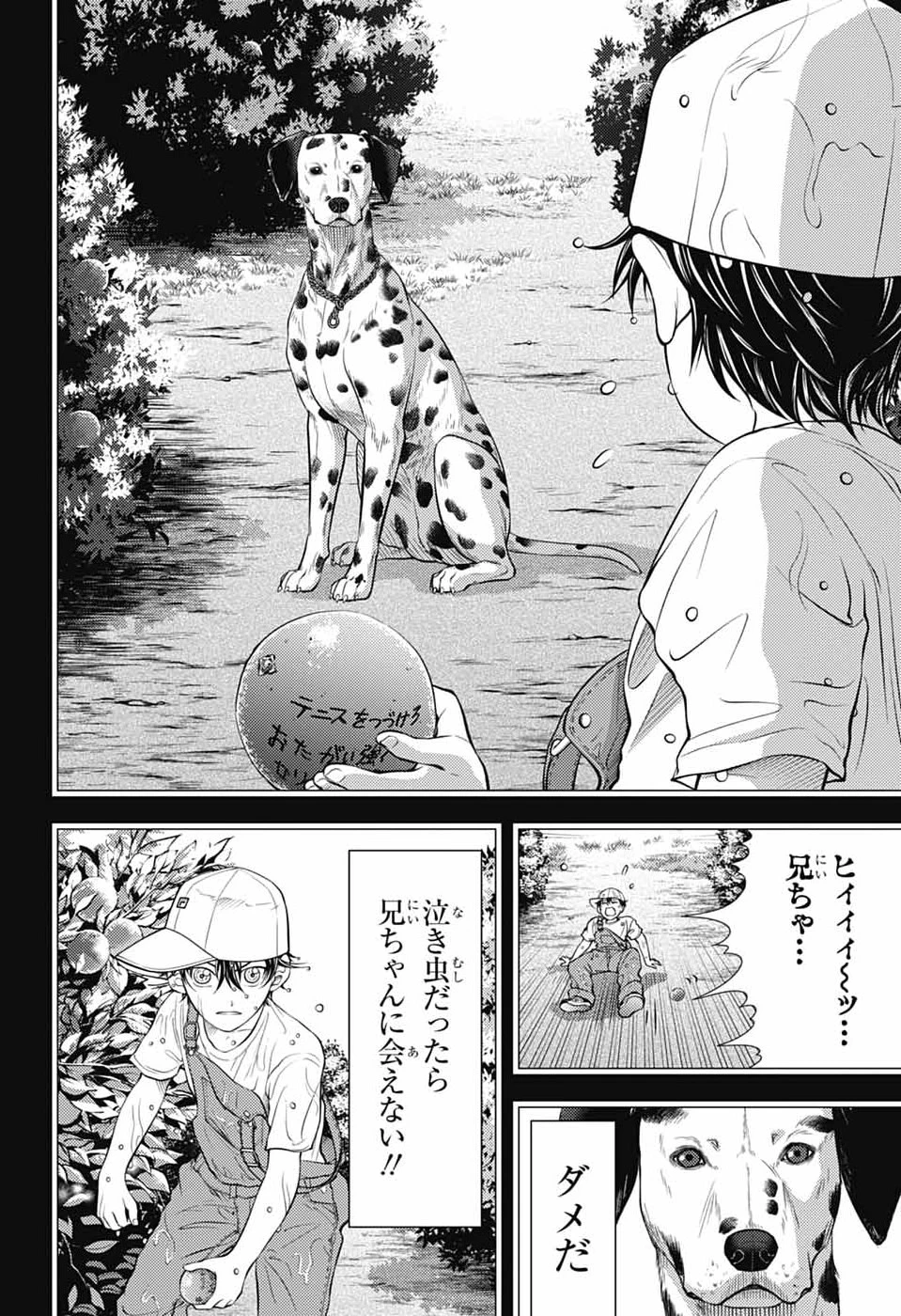 新テニスの王子様 第476話 - 2