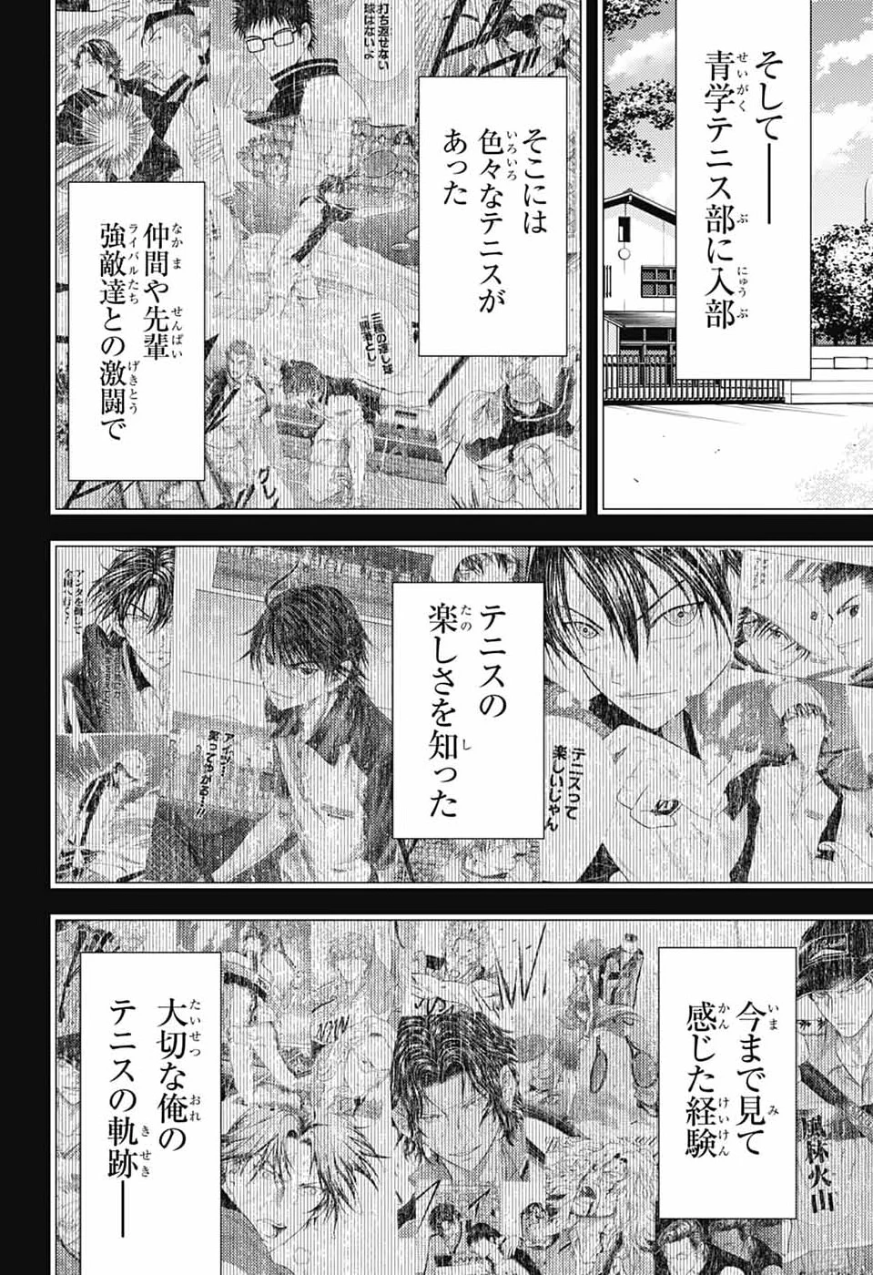 新テニスの王子様 第475話 - 2