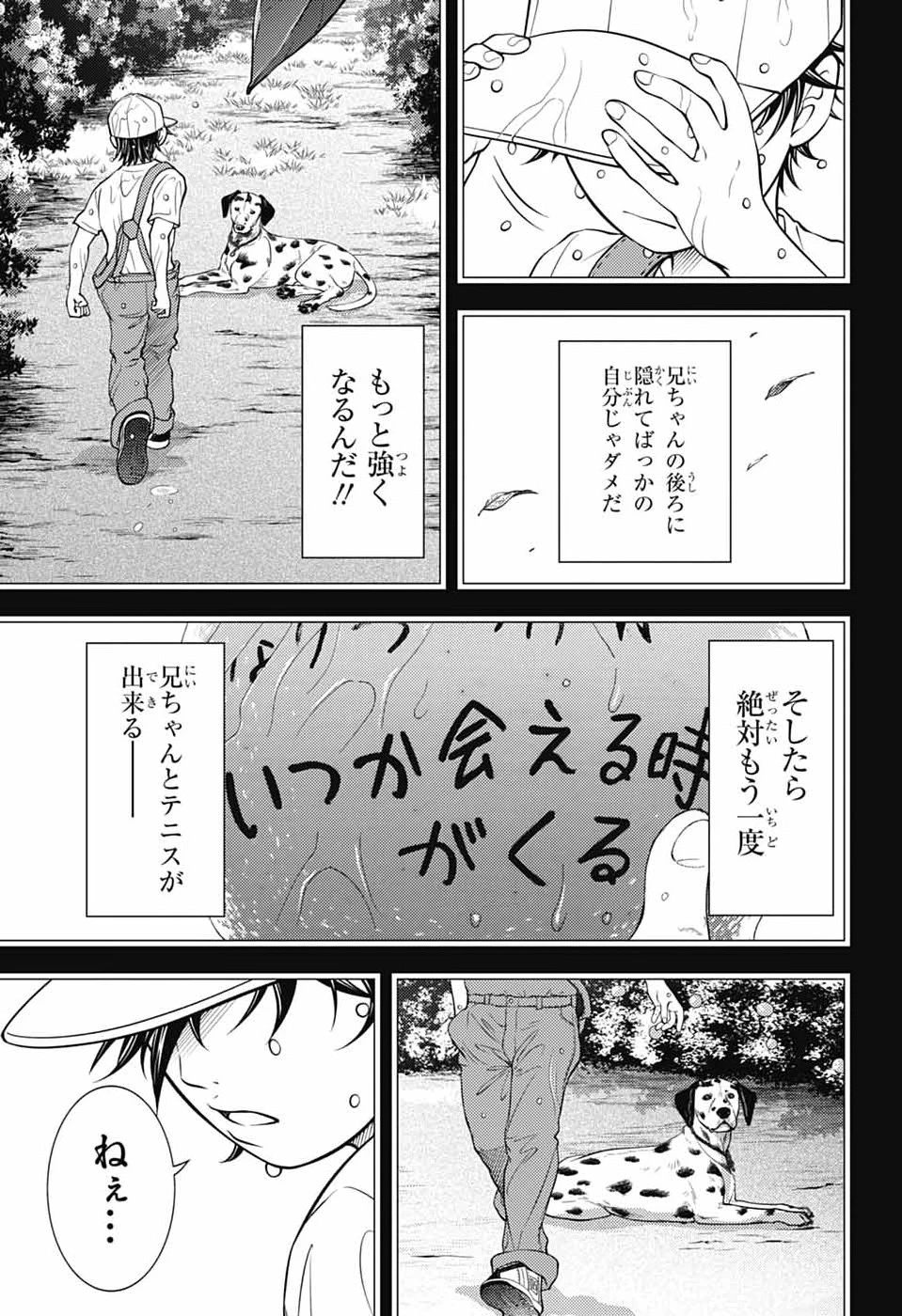 新テニスの王子様 第476話 - 3