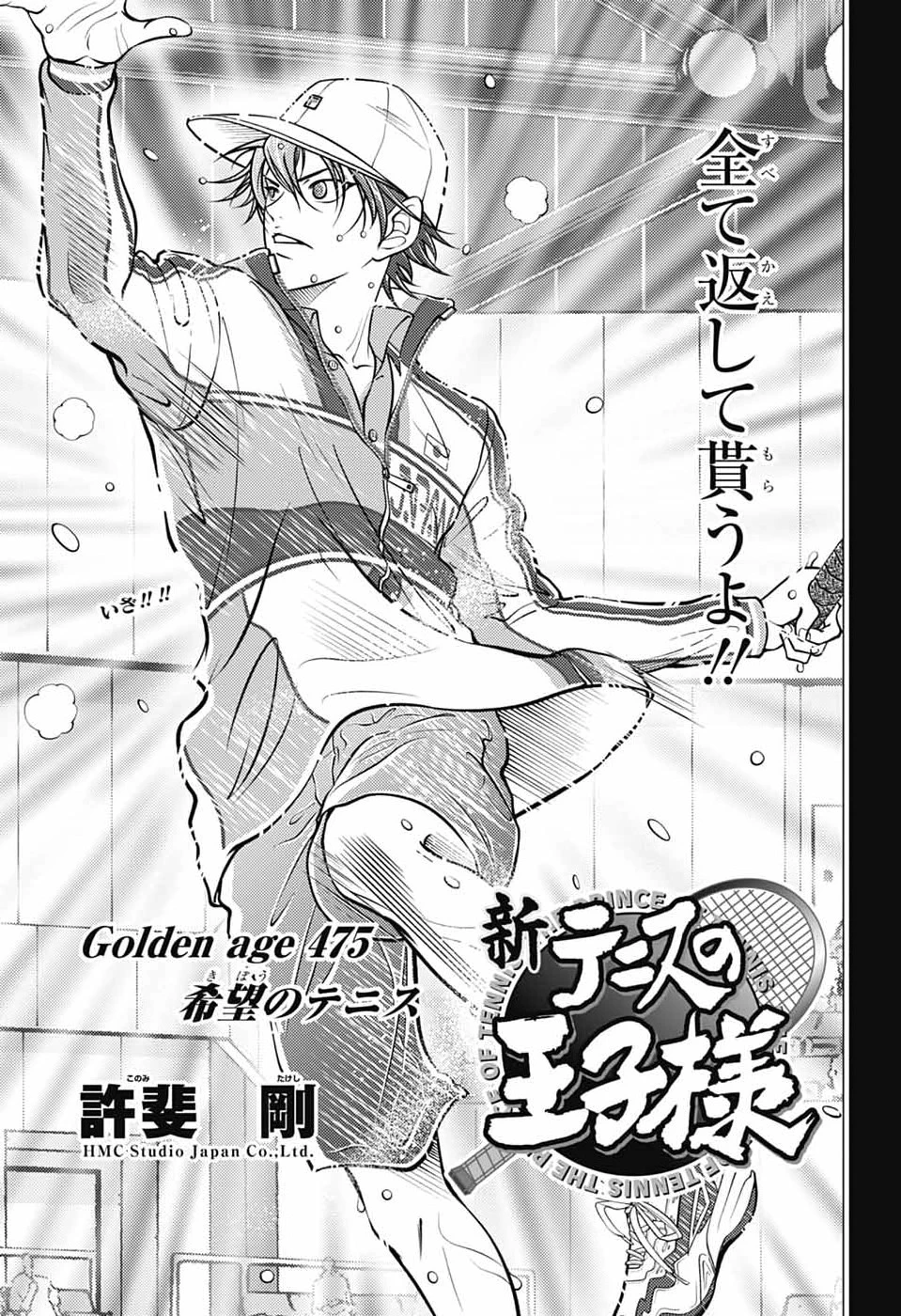 新テニスの王子様 第475話 - 3