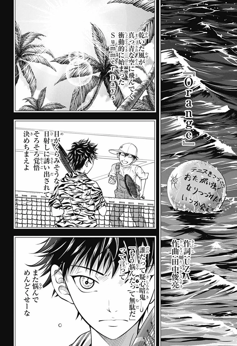 新テニスの王子様 第476話 - 6