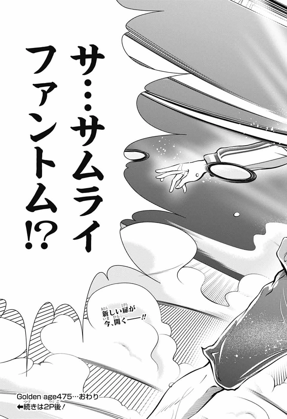 新テニスの王子様 第475話 - 11