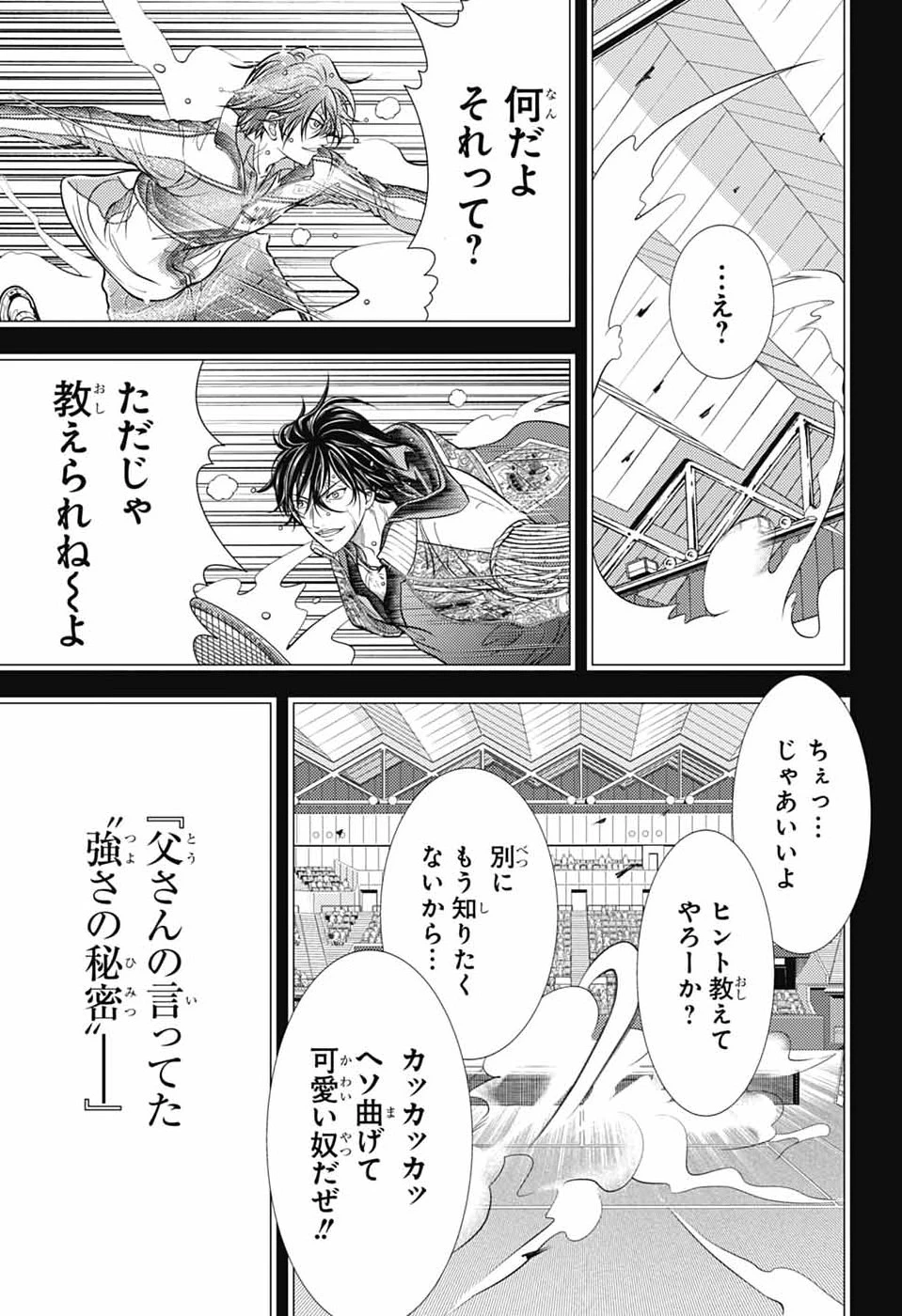 新テニスの王子様 第476話 - 11