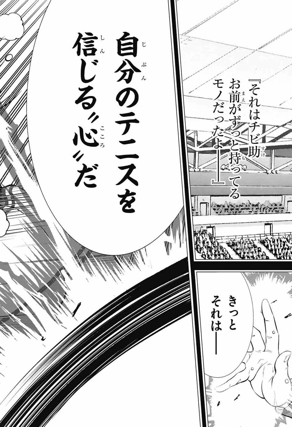 新テニスの王子様 第476話 - 12