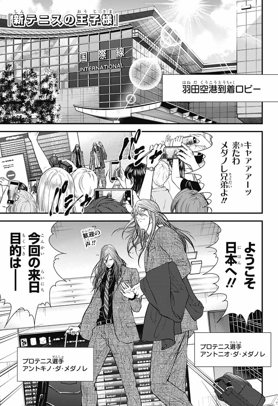 新テニスの王子様 第474話 - 1